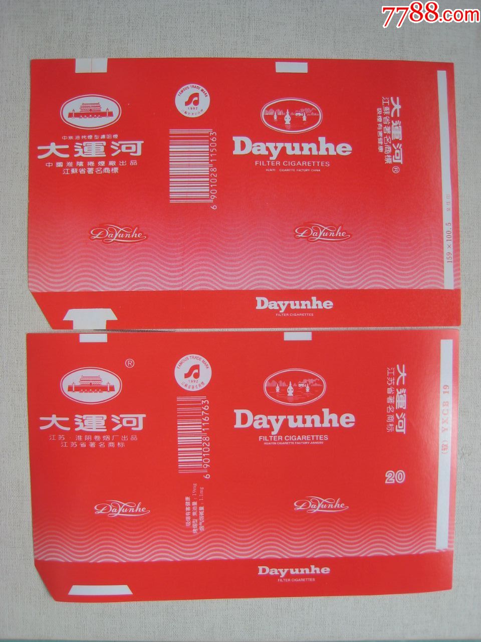 大运河--2版-烟标/烟盒-7788商城__七七八八商品交易平台(7788.com)