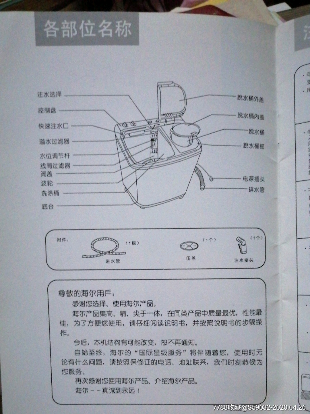 海尔大神童桶说明书图片