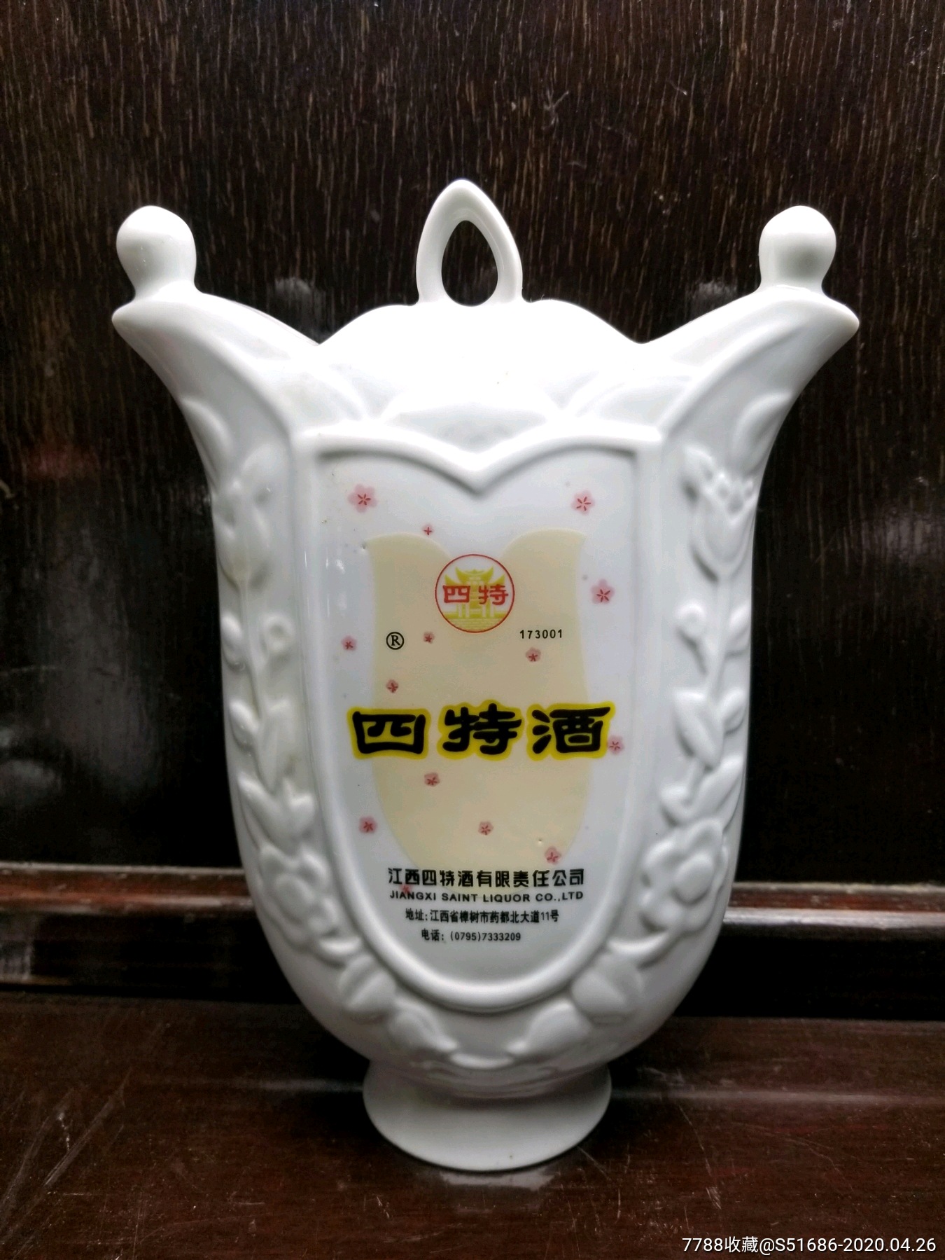 四特酒瓶-早期版