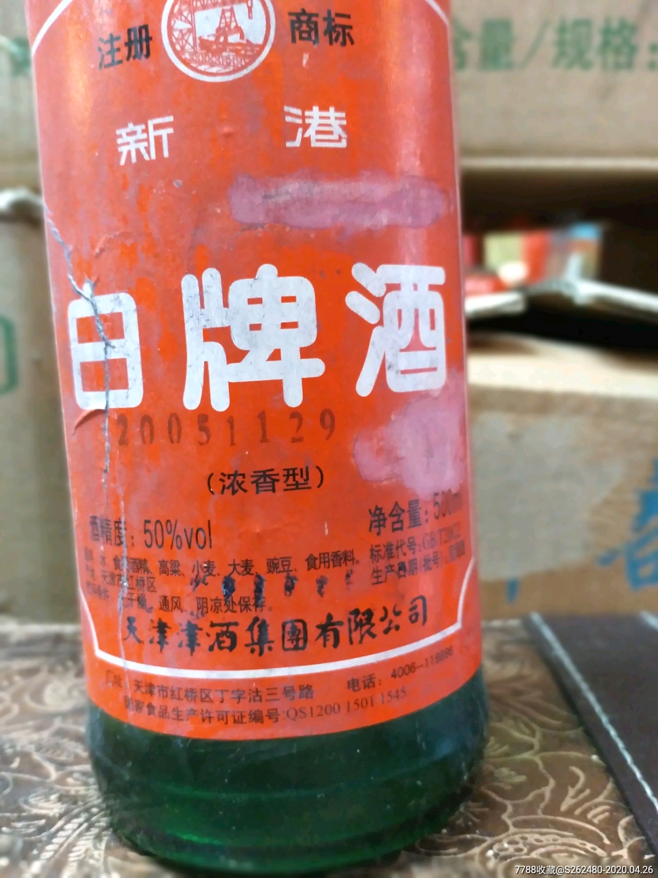 白牌酒