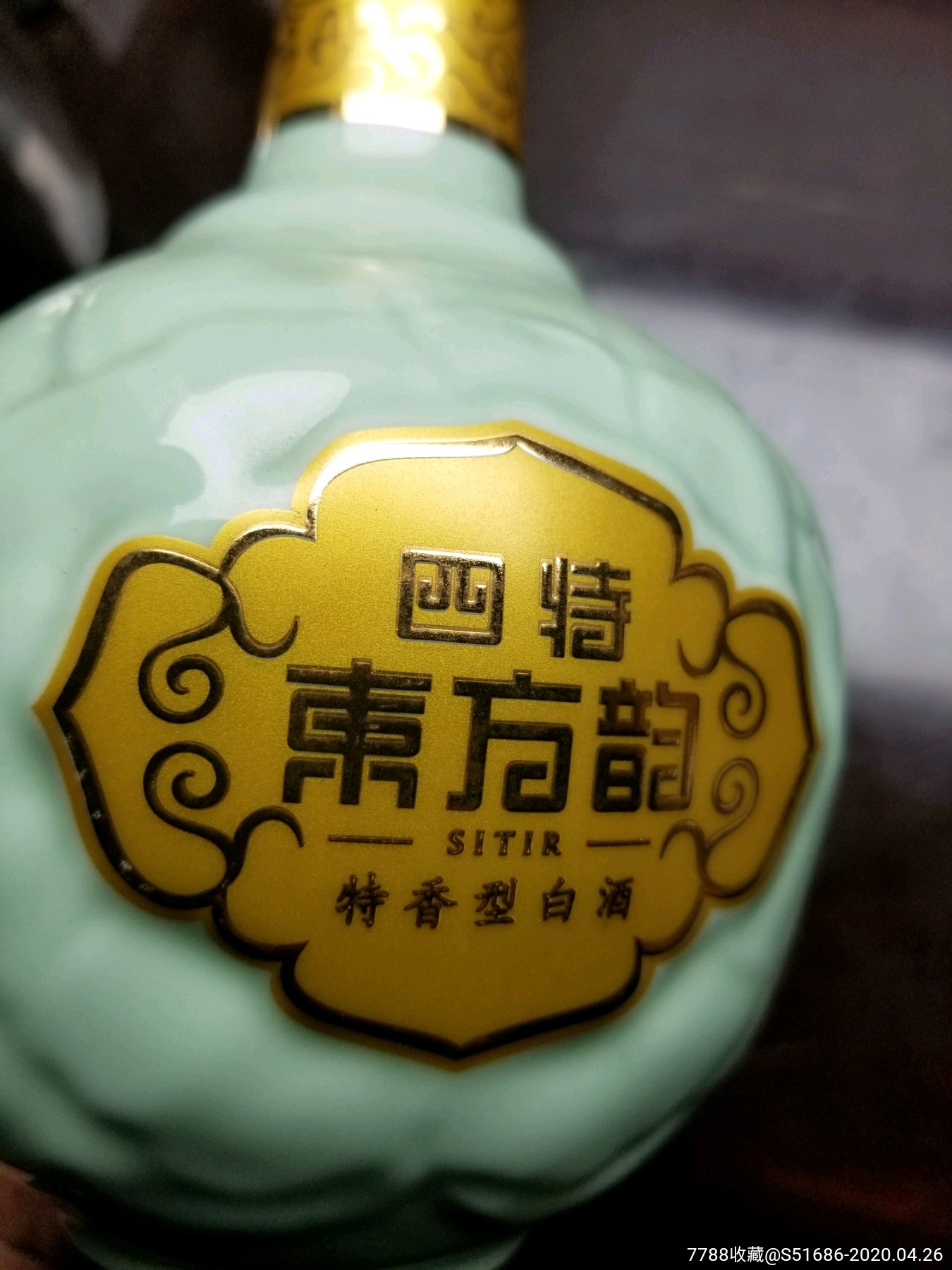 四特东方韵酒瓶