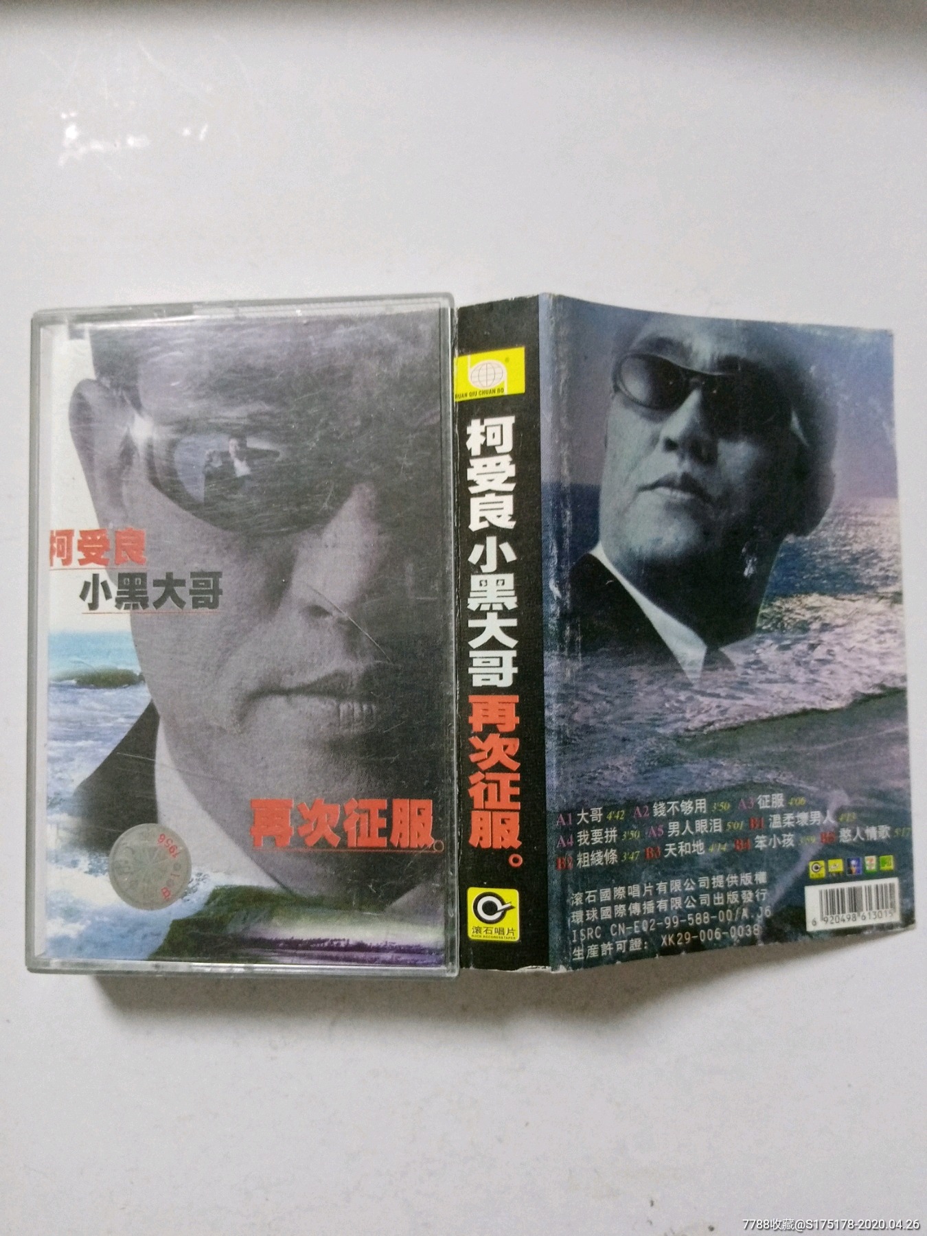 柯受良小黑大哥-再次征服