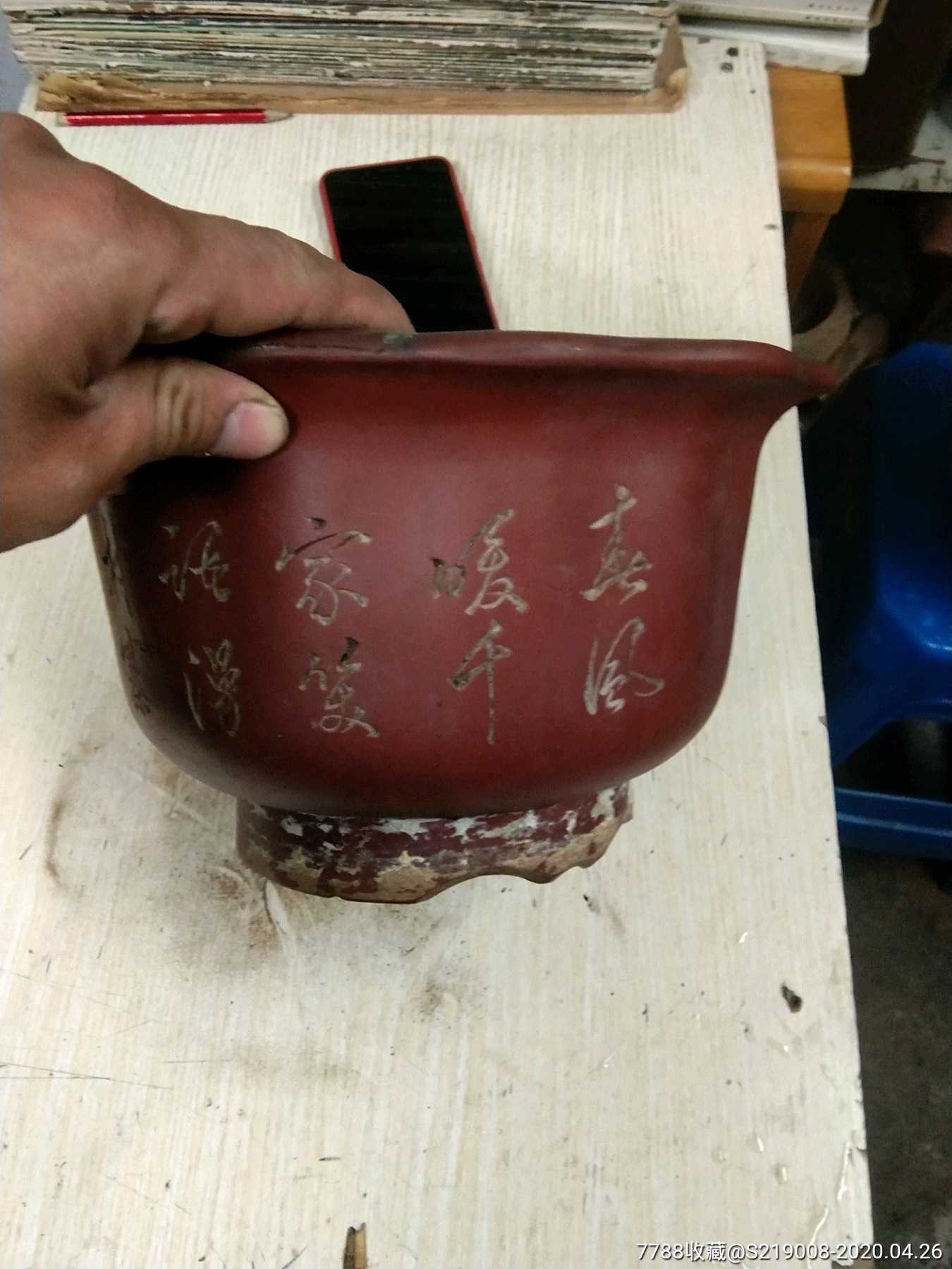 文革红波刻紫砂盆