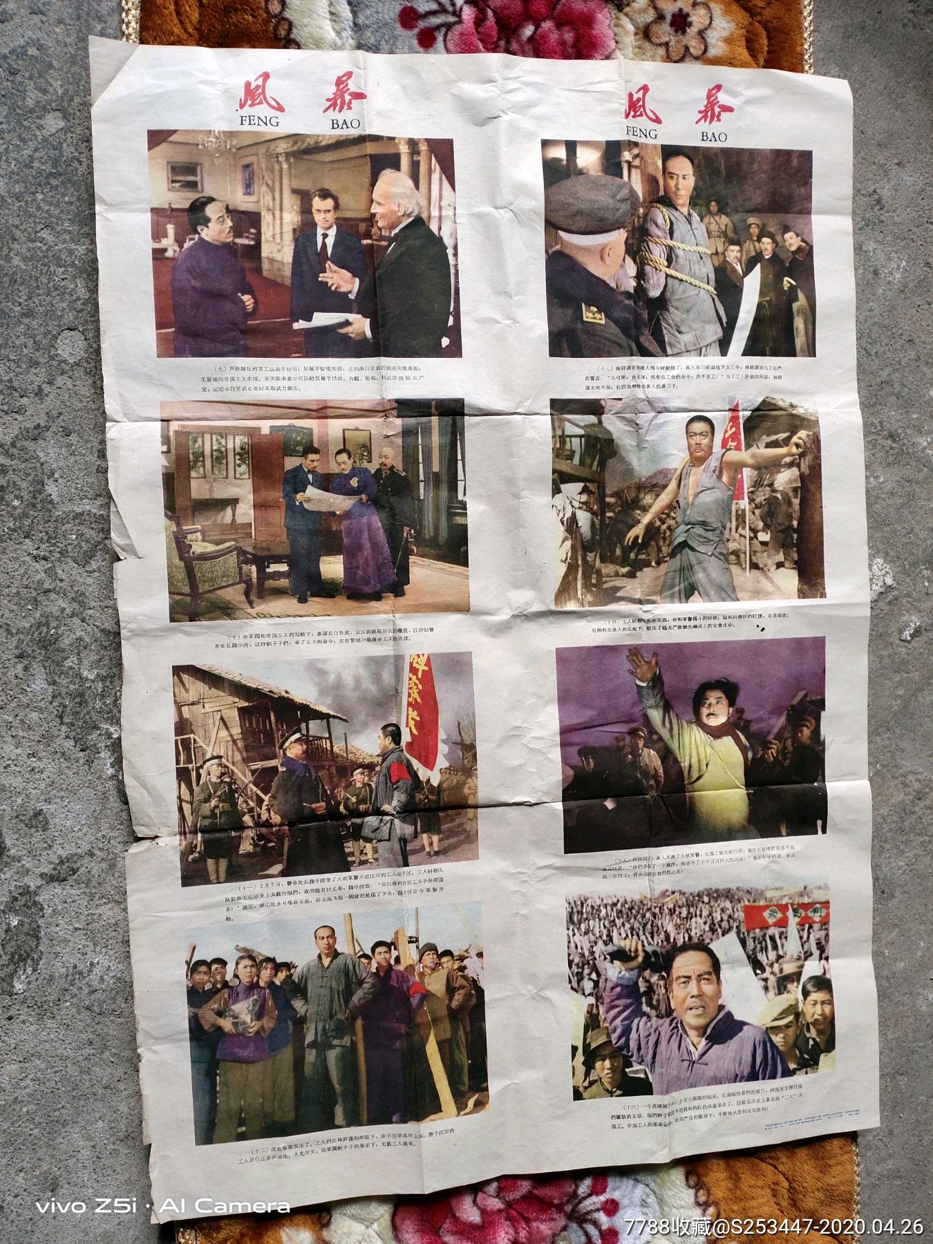 风暴-价格:533元-se72632534-电影海报-零售-7788收藏__收藏热线