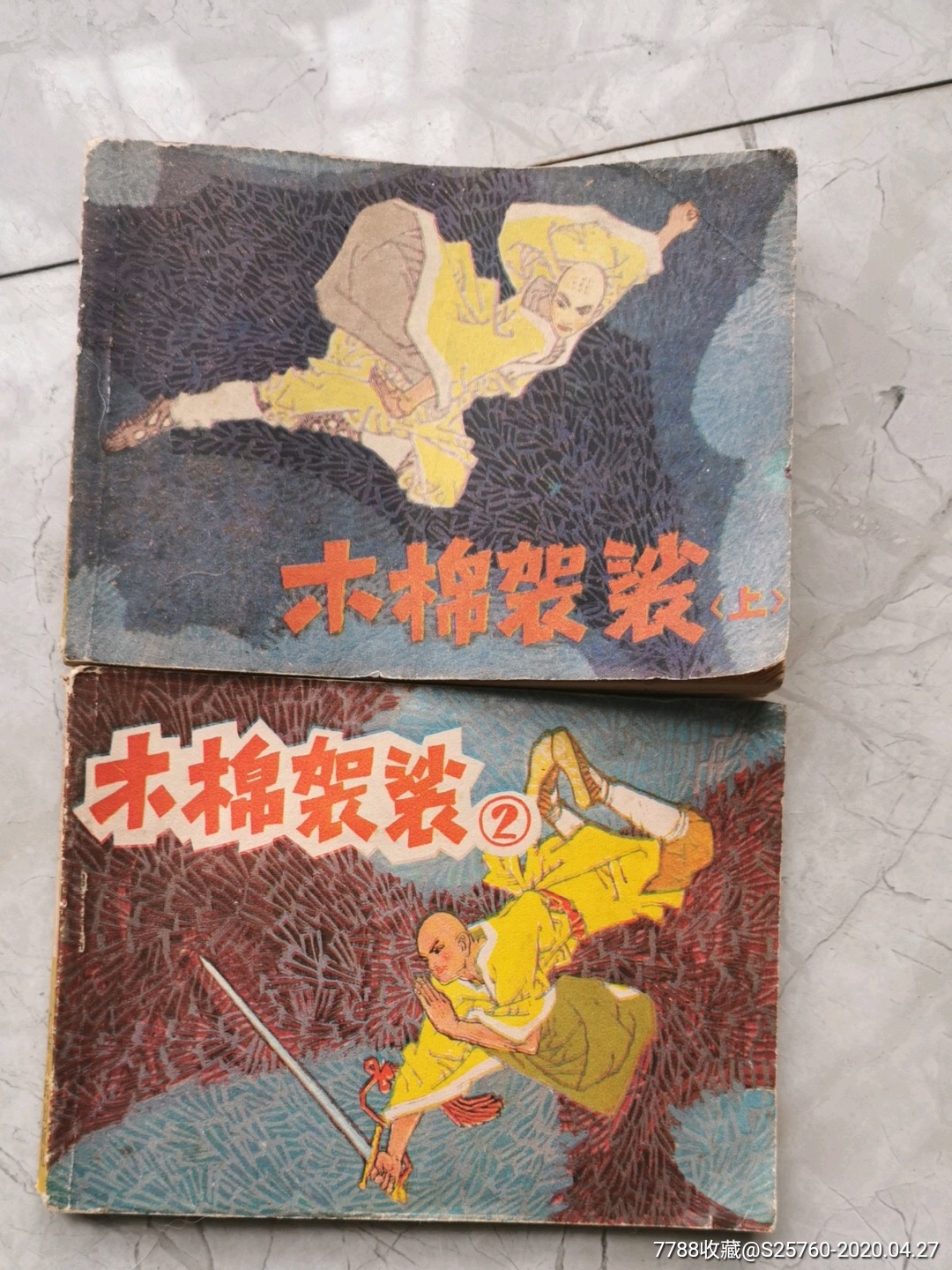 木棉袈裟(上下册)-价格:23元-se72649056-连环画/小人书-零售-7788