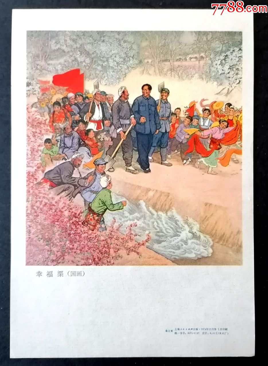 幸福渠(国画)【独立发行32开大】