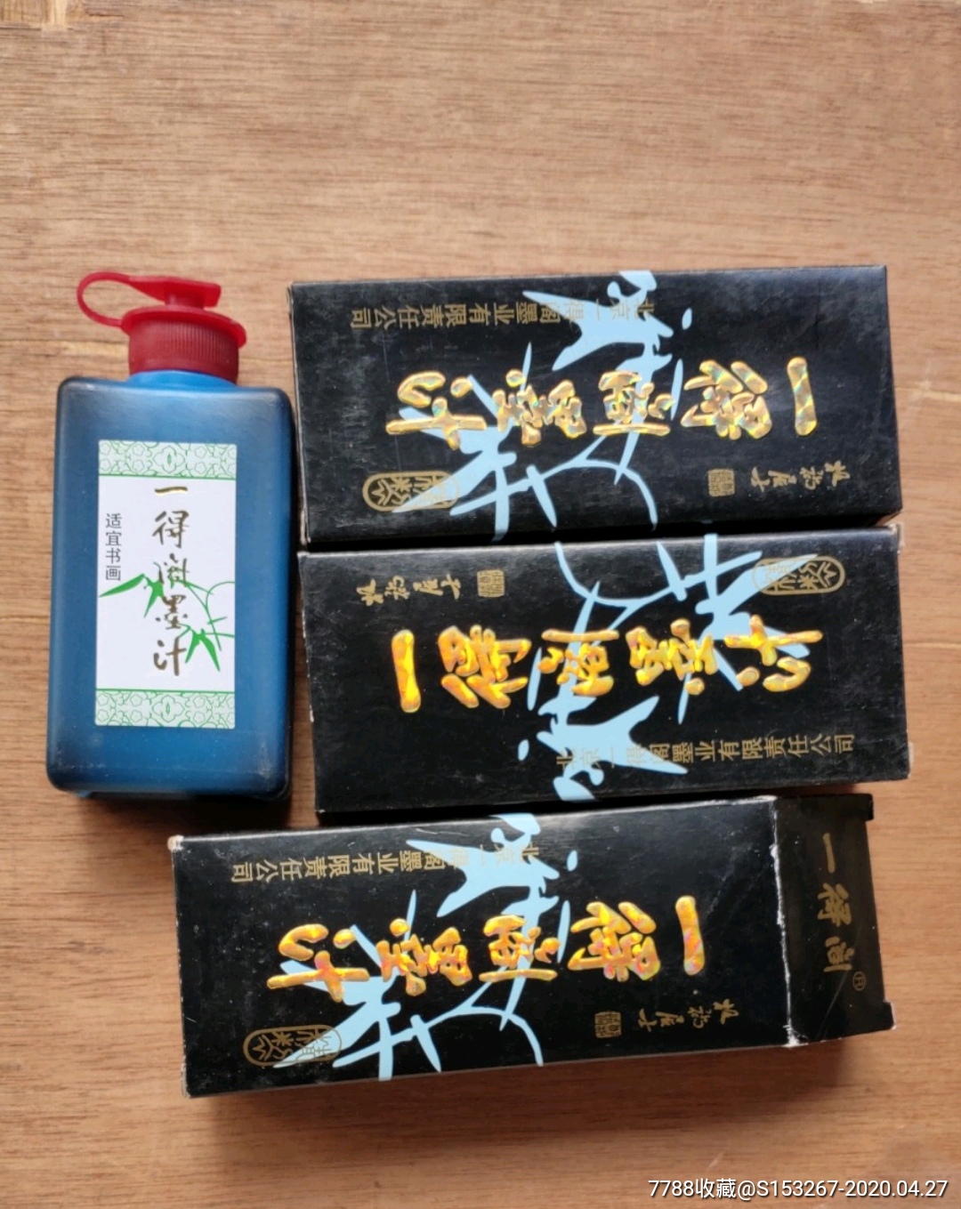 一得阁墨汁3盒合售_徽墨/墨锭_珠江源旧书杂货店【7788收藏__收藏热线