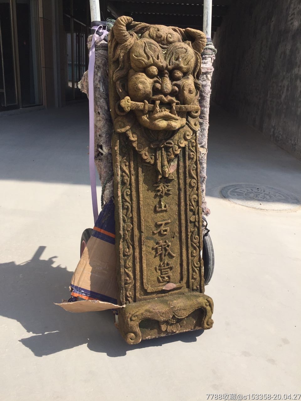 清代,泰山石敢当