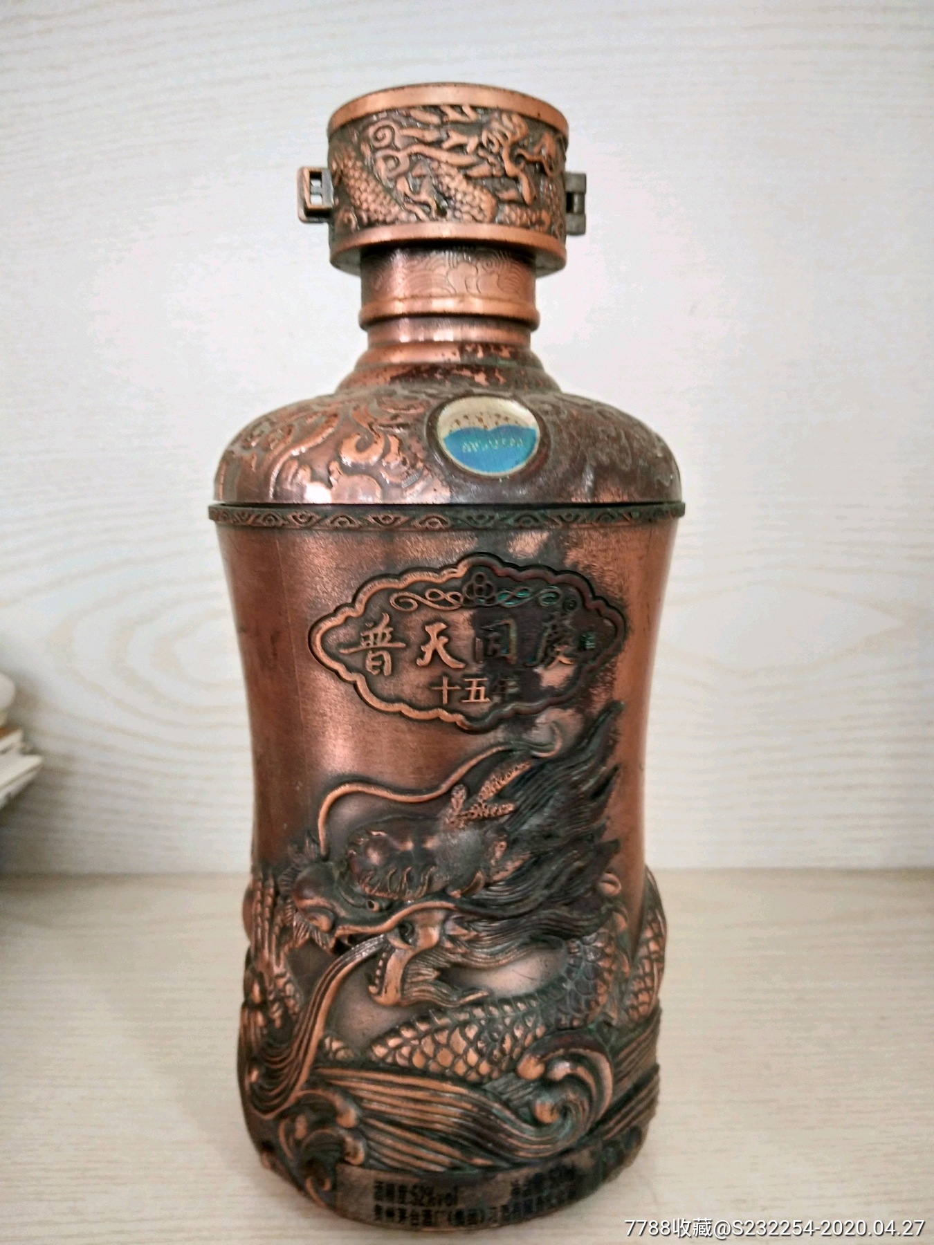 茅台龙瓶_酒瓶_图片收藏_回收价格_7788老酒瓶