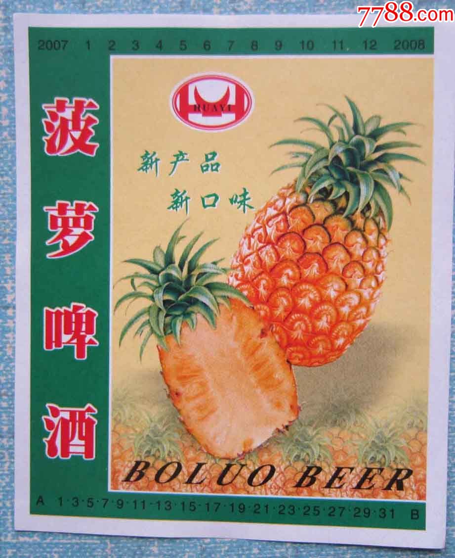菠萝啤酒