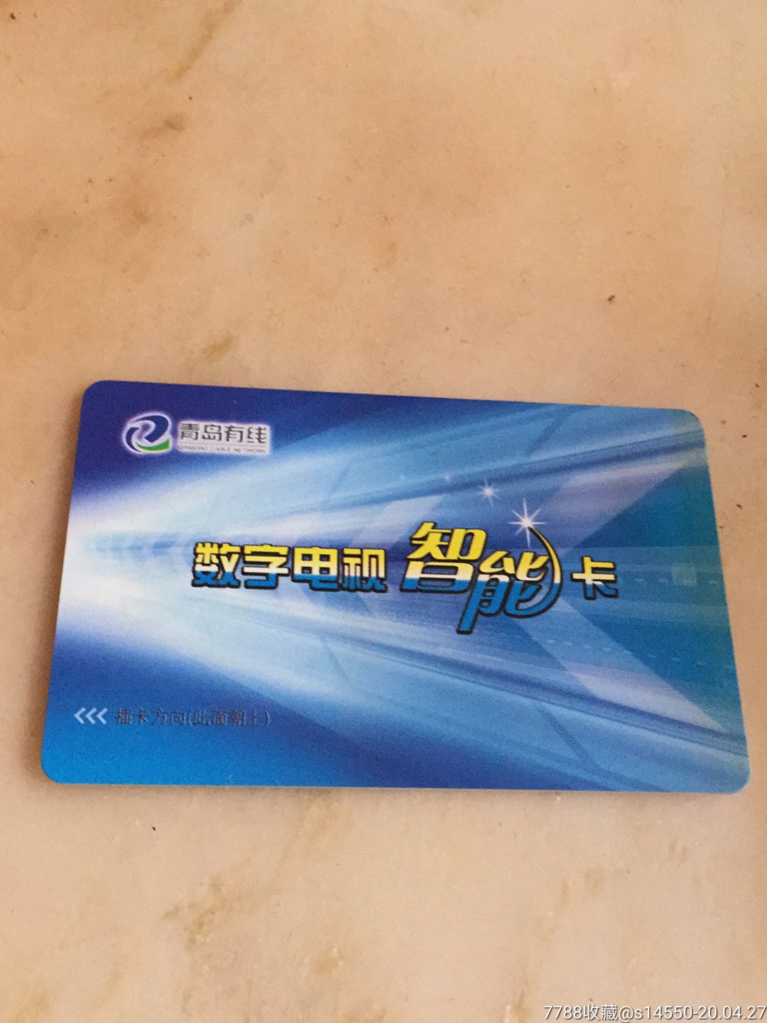 青岛有线数字电视智能卡