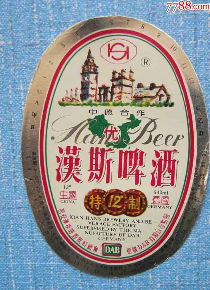 汉斯啤酒