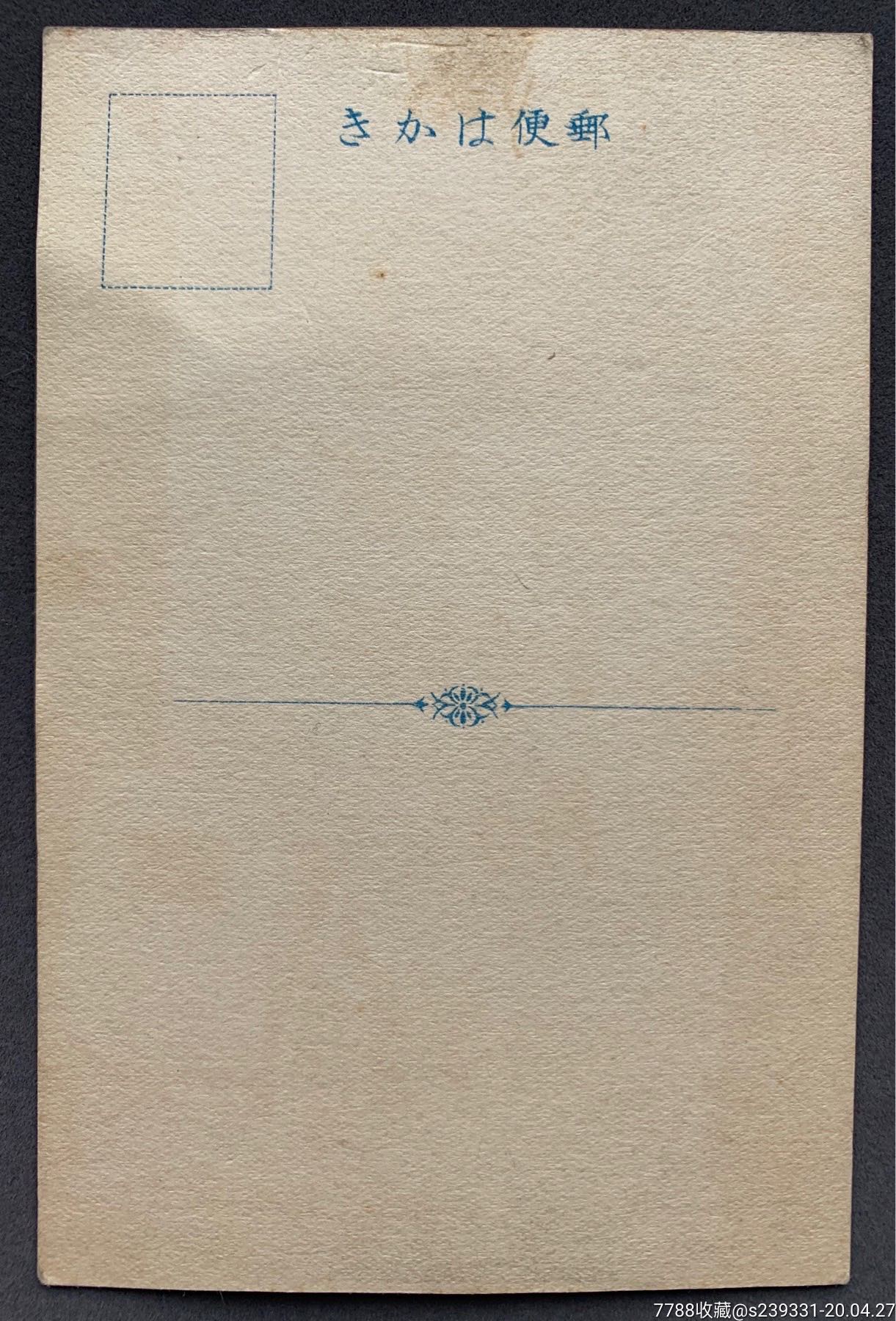 民国明信片《洮南满铁公所市街》一枚