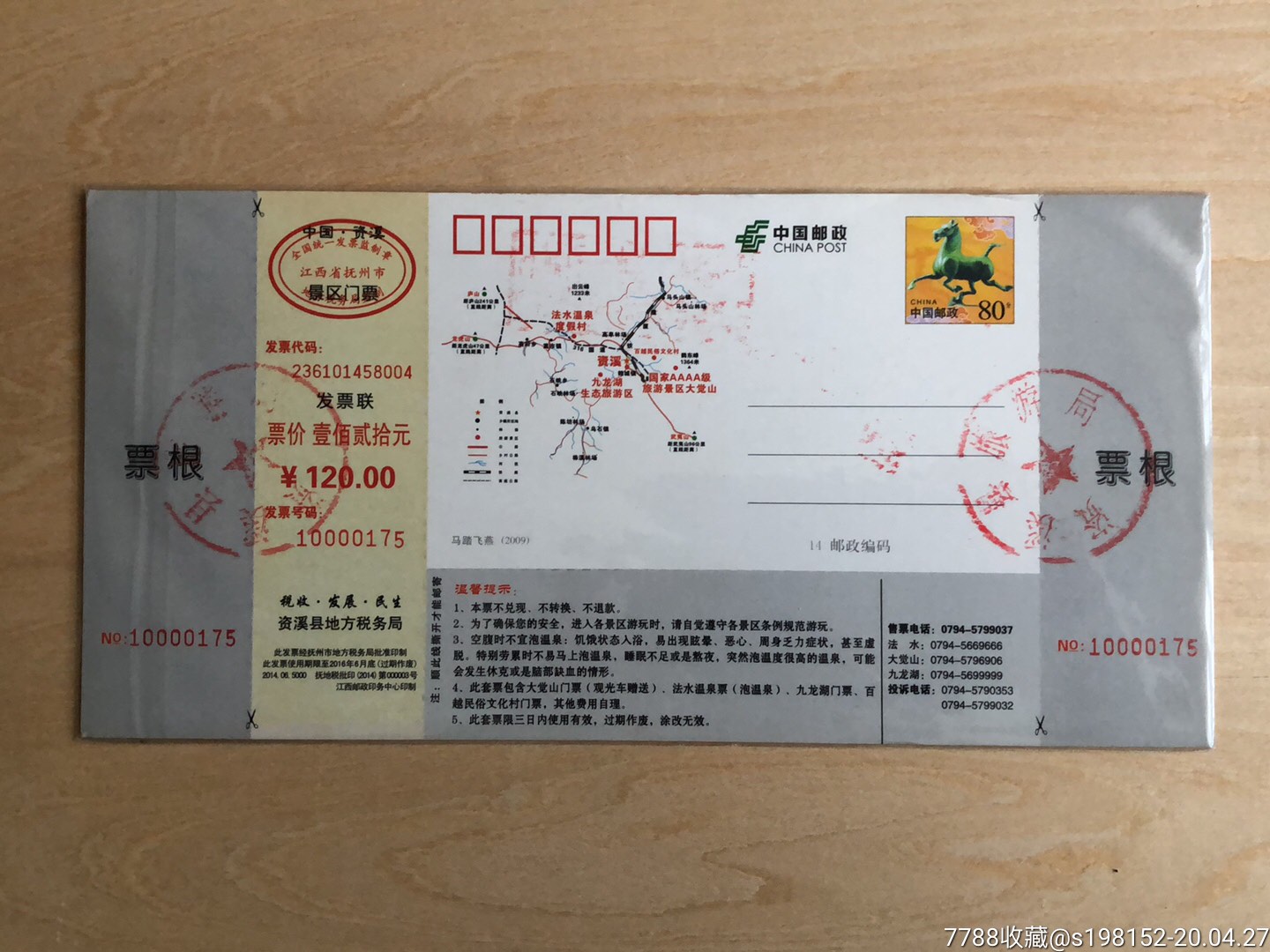 九龙湖景区等联票带旅游局公章