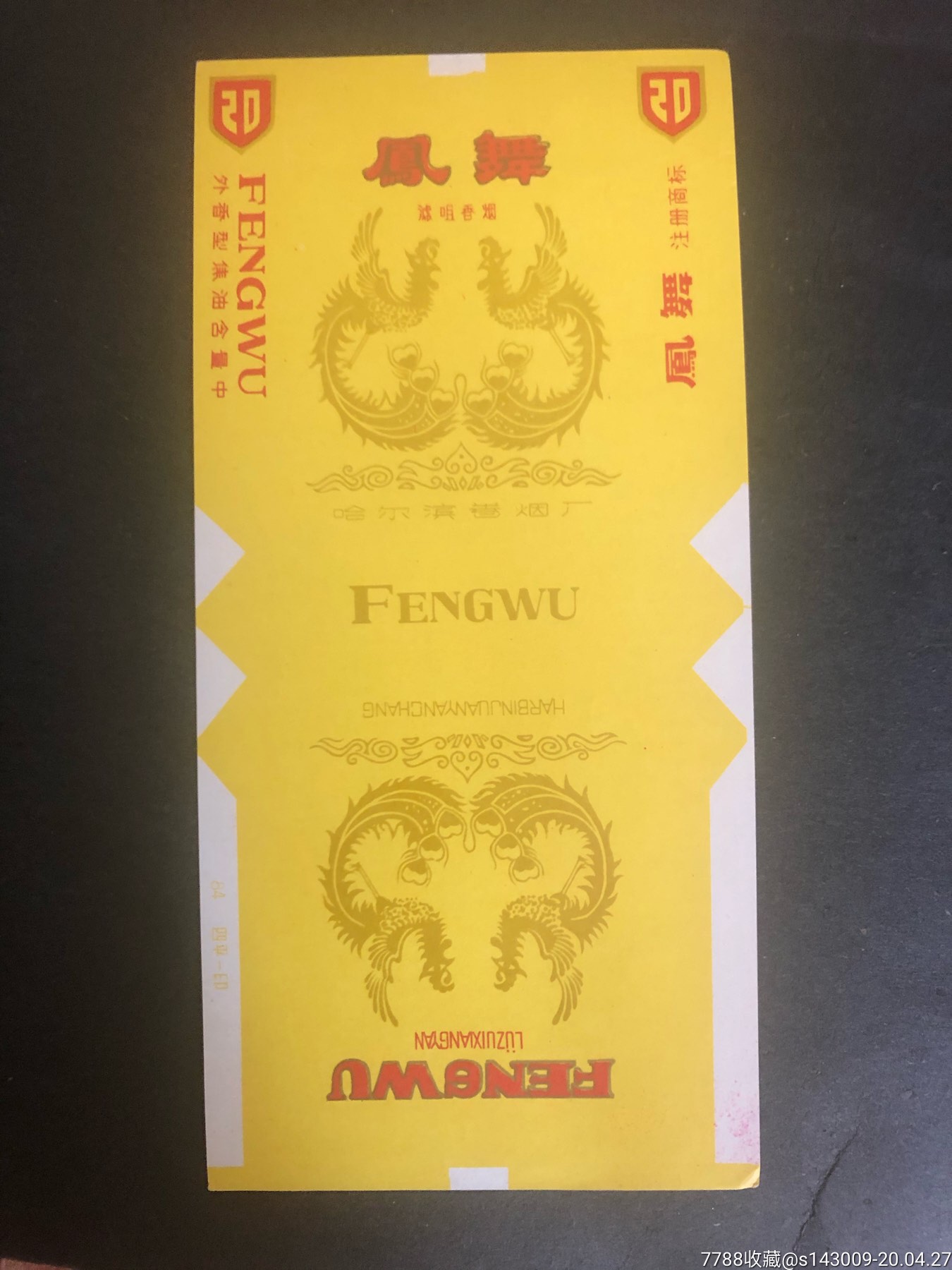 凤舞-价格:2元-se72643203-烟标/烟盒-零售-7788收藏__收藏热线