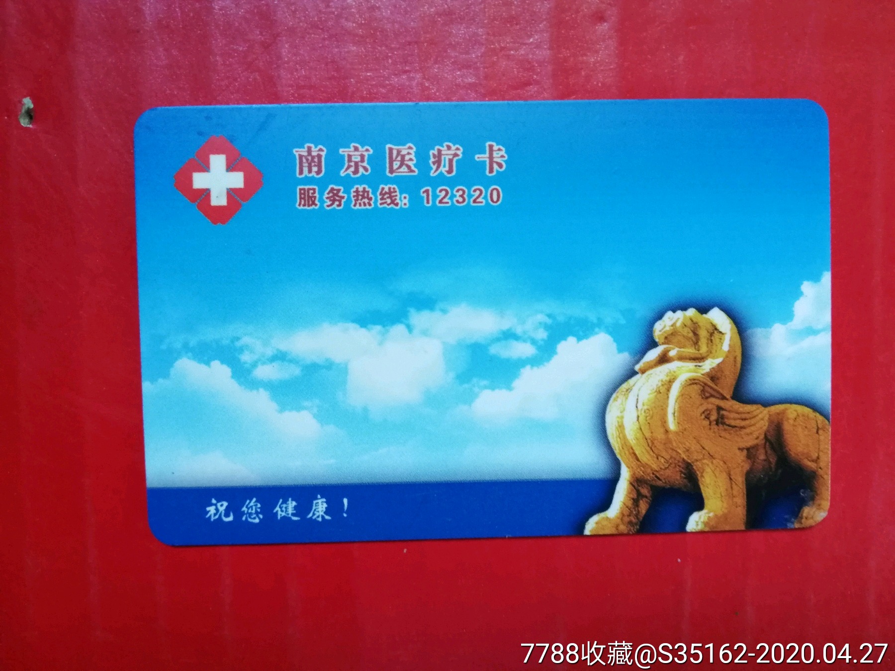南京市民卡