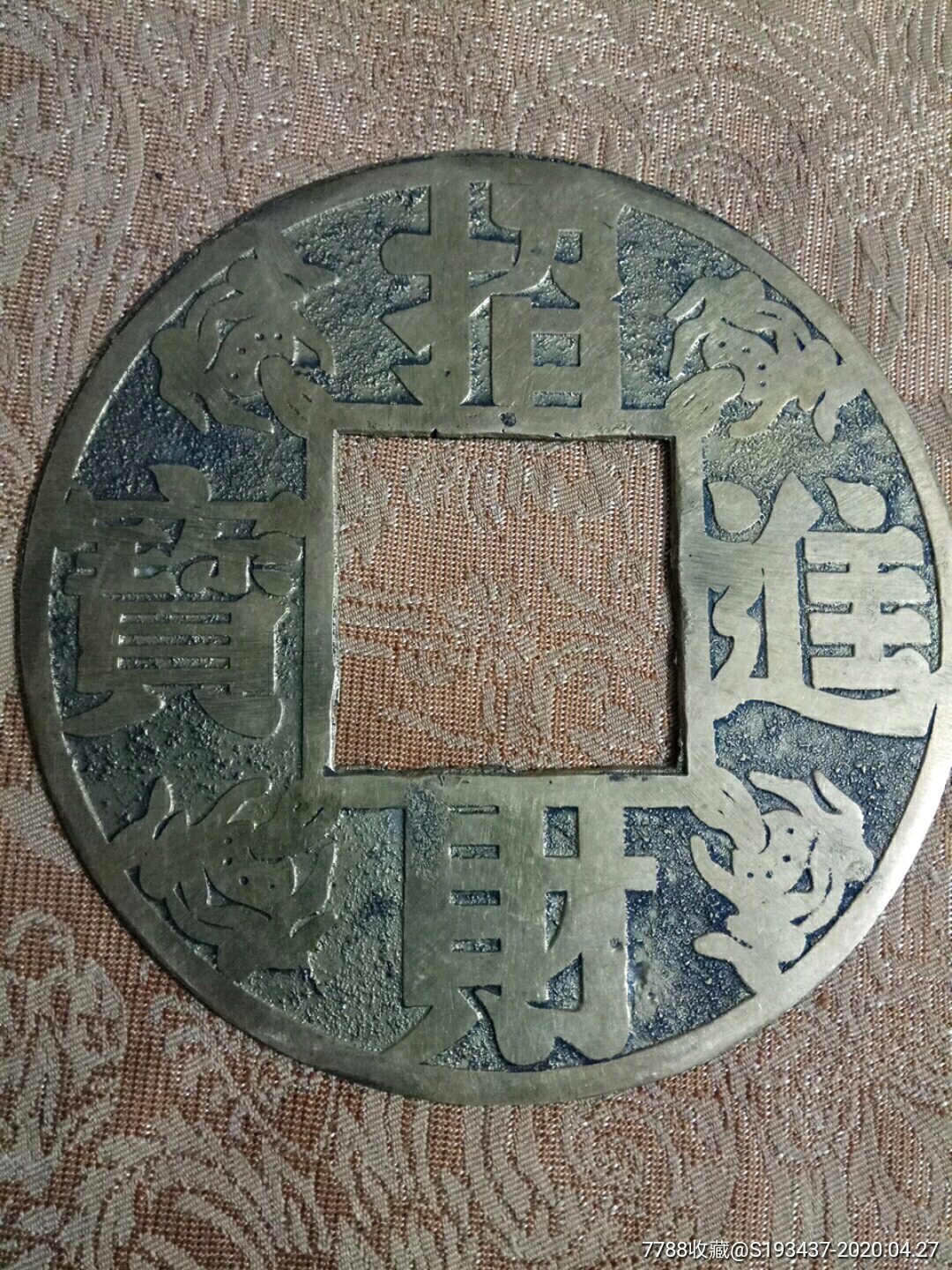 招财进宝大号铜挂件儿摆件大钱儿.