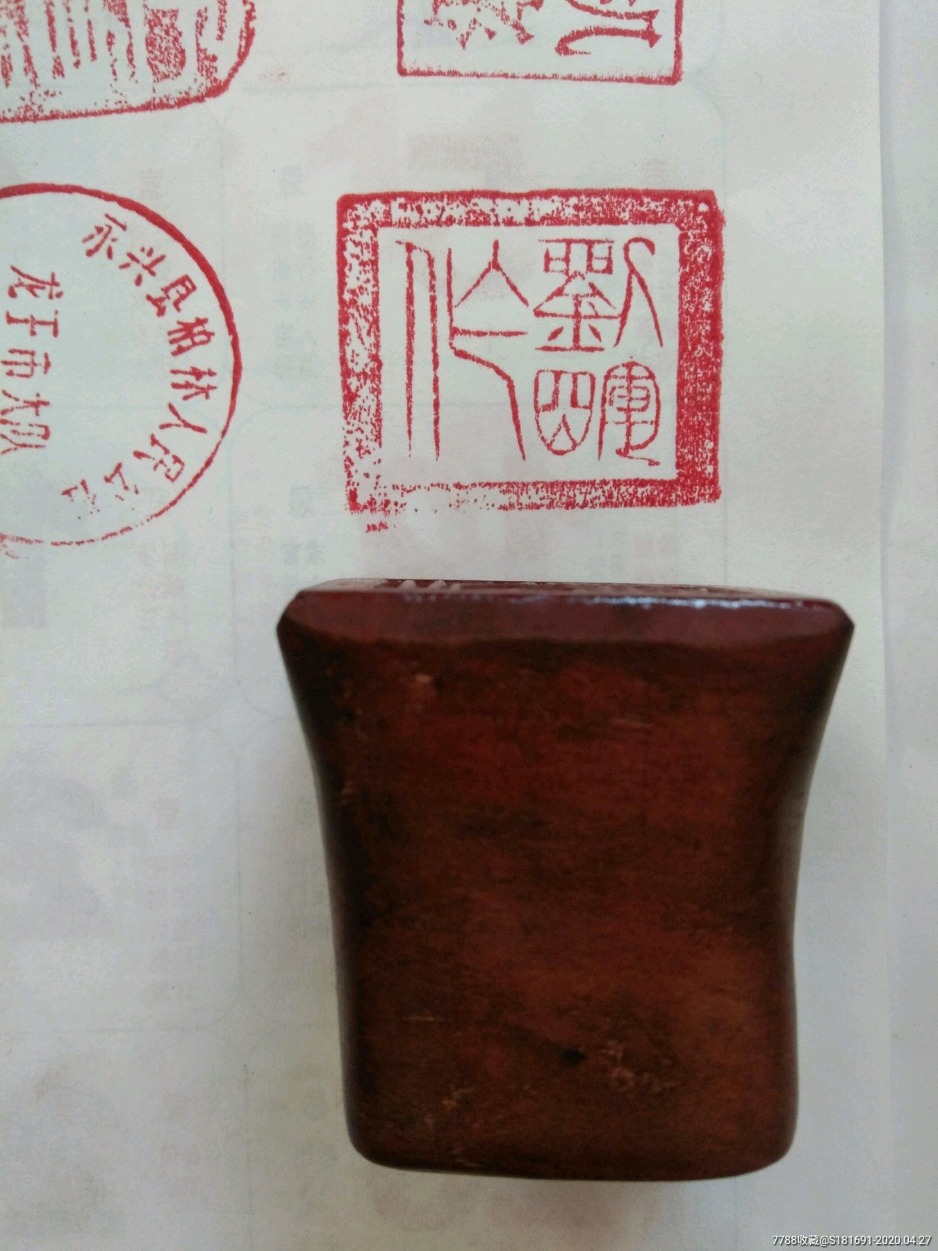 民国时期我不认识的道教木印章