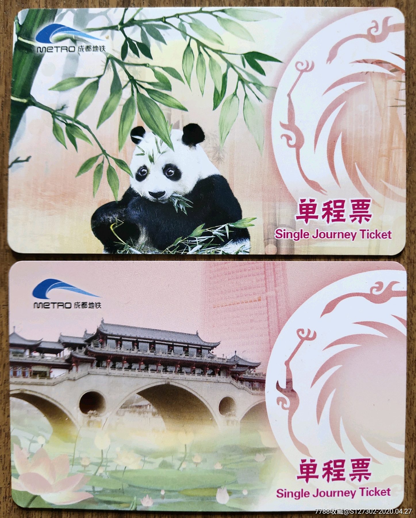 成都地铁单程票