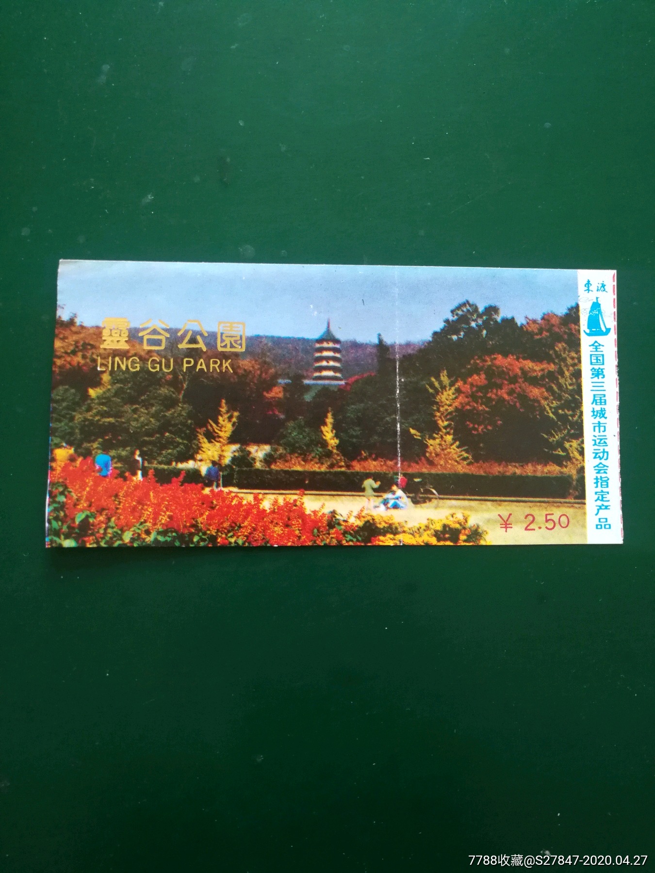 灵谷公园-旅游景点门票-7788商城__七七八八商品交易平台(7788.com)