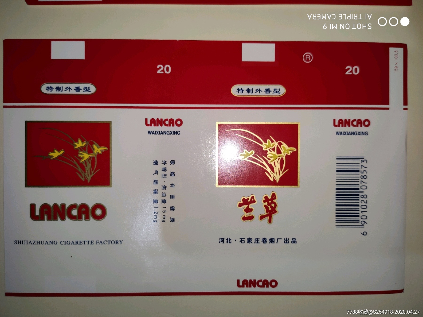 兰草-价格:3元-se72652735-烟标/烟盒-零售-7788收藏__收藏热线