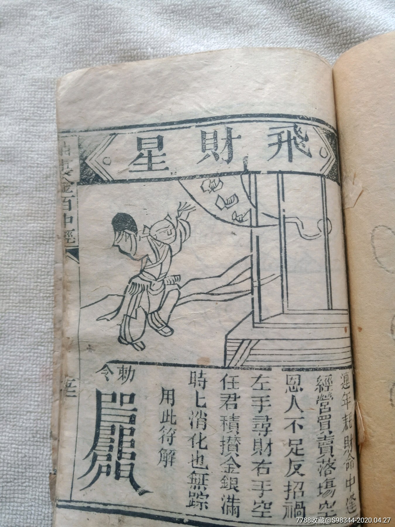 袖里金百中经