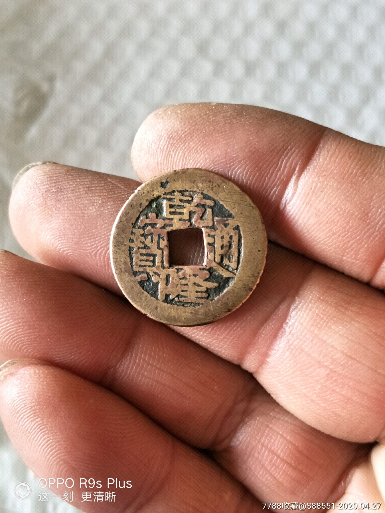 乾隆通宝合背钱一枚_价格2400元【汾州老酒坊】_第1张_7788商城__七七
