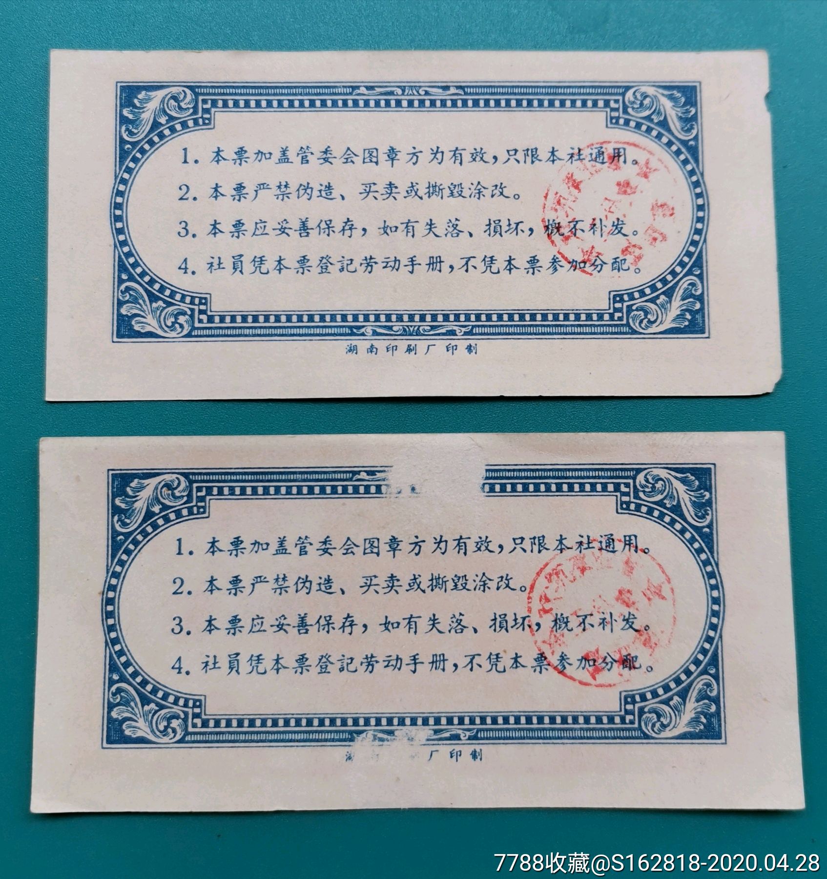 大埔县农业社工分票1厘-工票/工分票-7788收藏__收藏热线