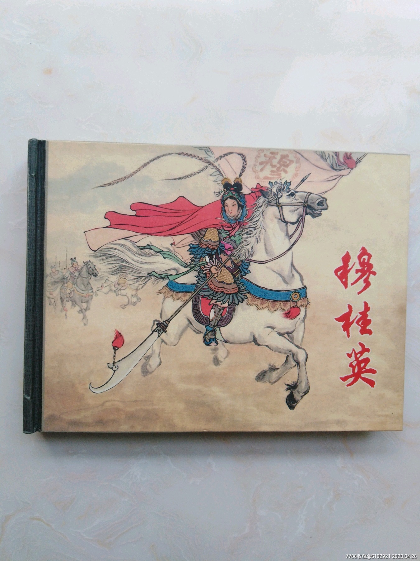 穆桂英