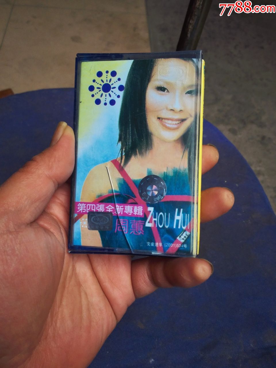 周蕙第四张全新专辑