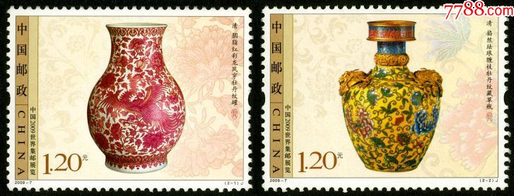 2009-7中国2009世界集邮展览邮票套票(面值2.4元)