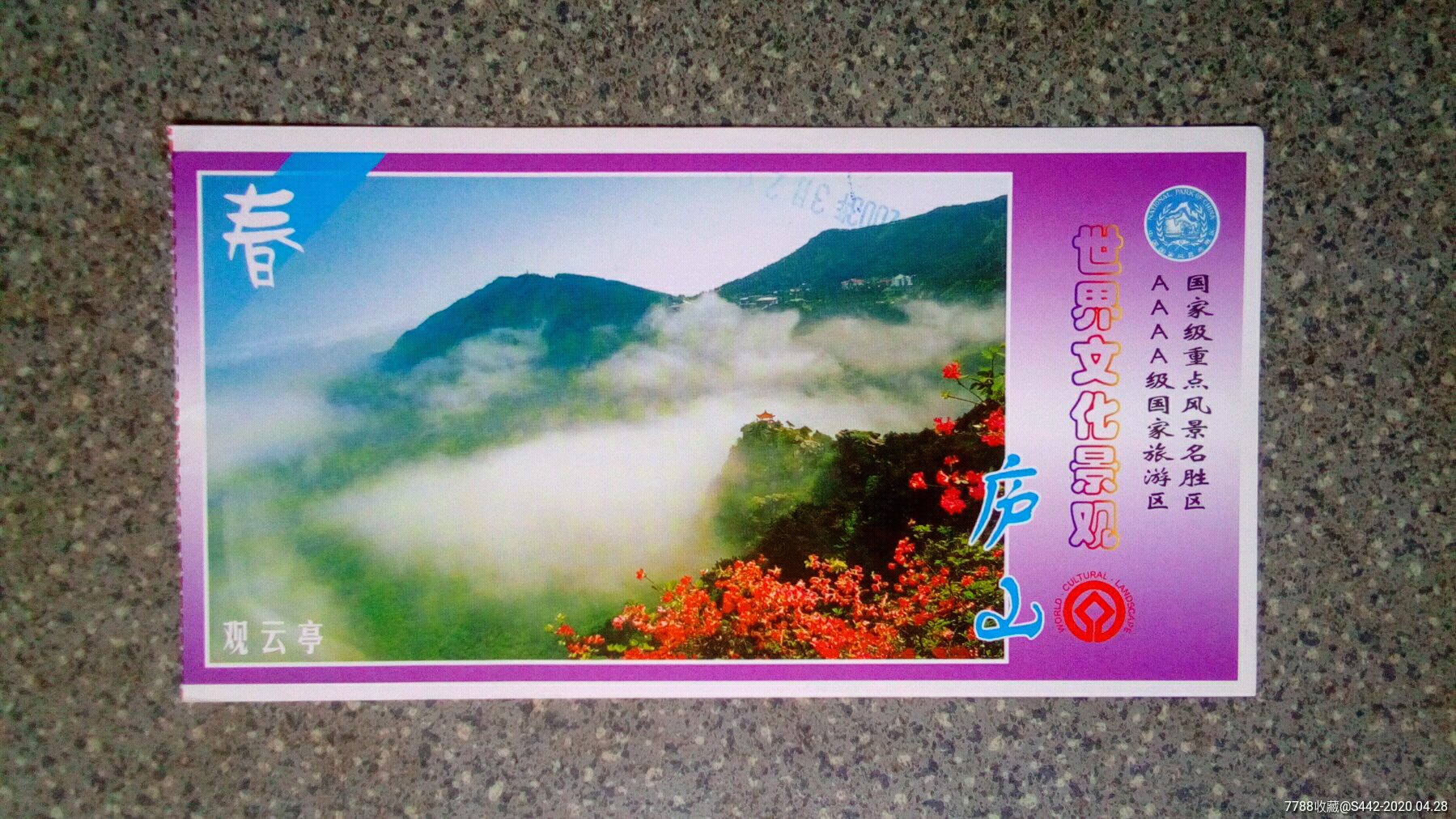 廬山--2003觀雲亭-旅遊景點門票-7788商城__七七八八商品交易平臺