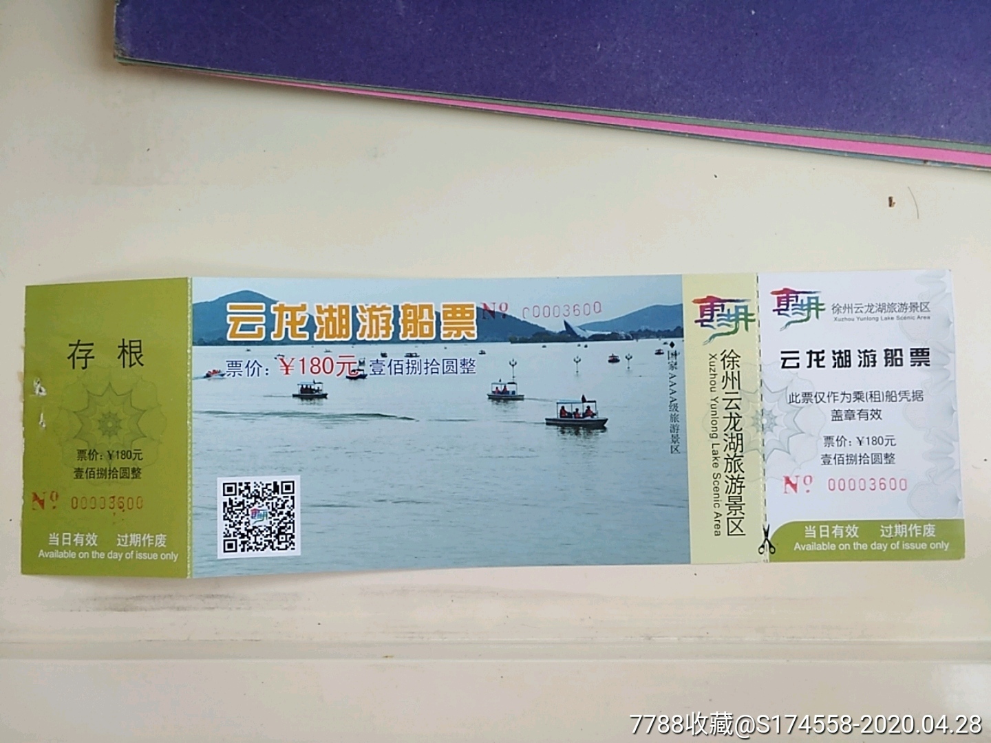 徐州云龙湖-旅游景点门票-7788收藏__收藏热线
