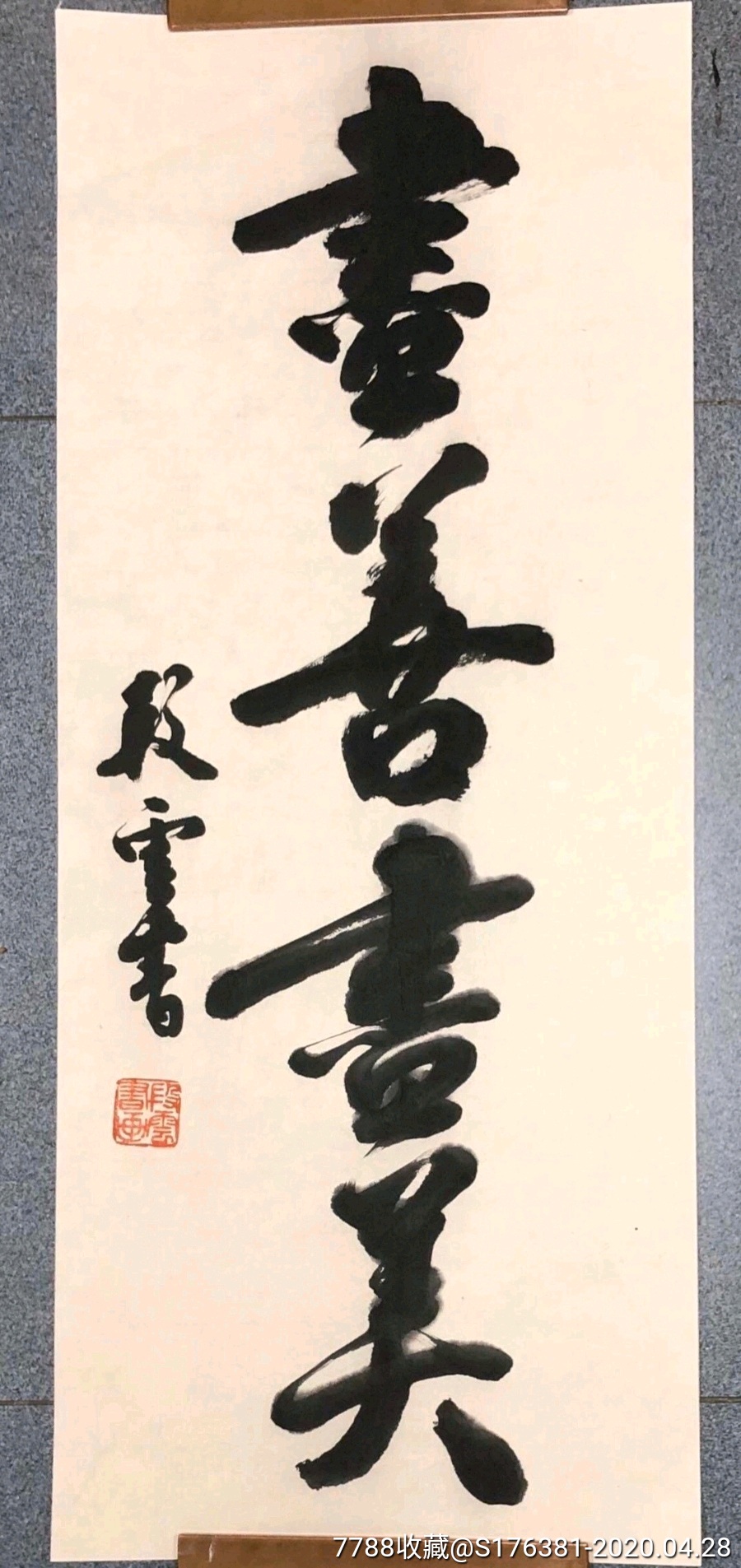 段云-书法原作-7788收藏__收藏热线