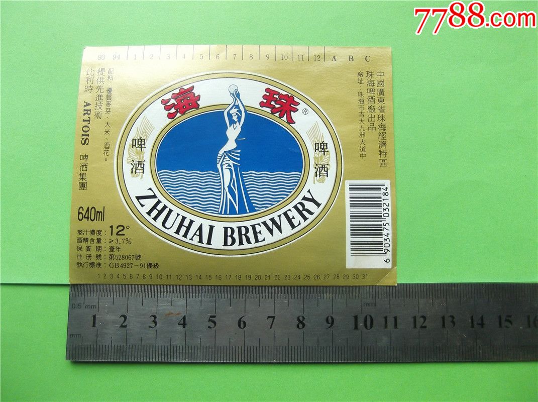 人物专题海珠啤酒