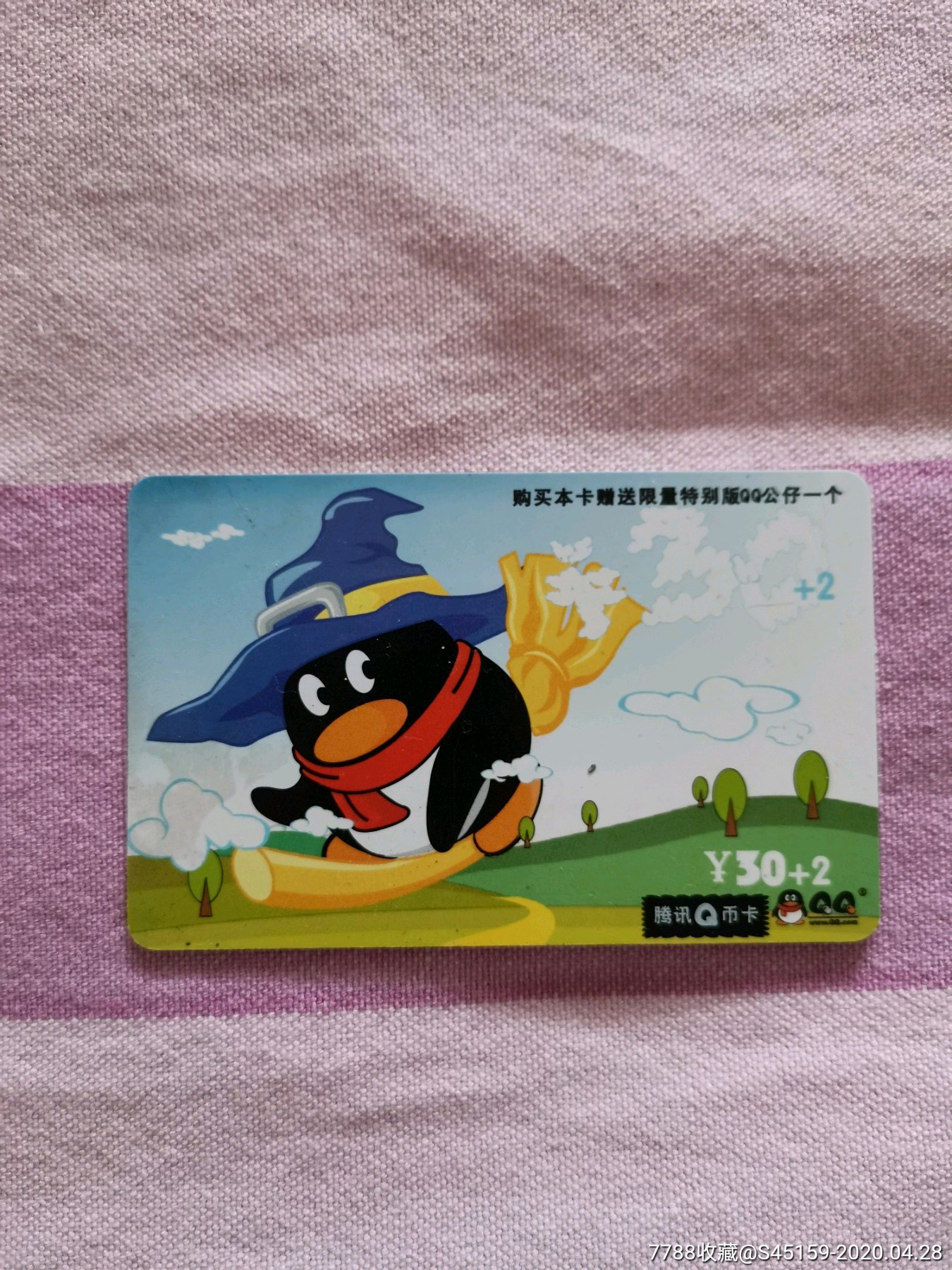 9677号腾讯早期卡