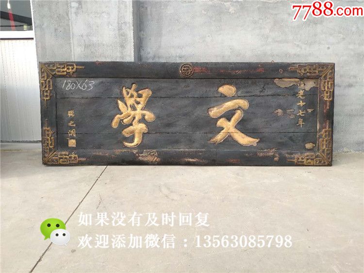 老匾额老牌匾老木匾老挂匾老木雕老花板老雕字板-价格:1500元-se72664926-木牌匾/对联-零售-7788收藏__收藏热线