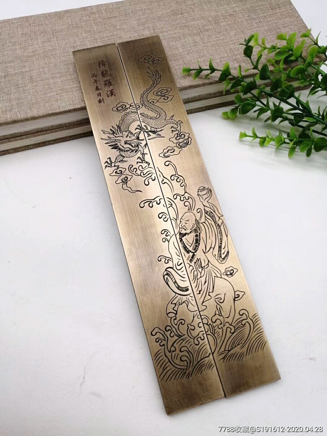 文房四宝黄铜镇尺降龙罗汉