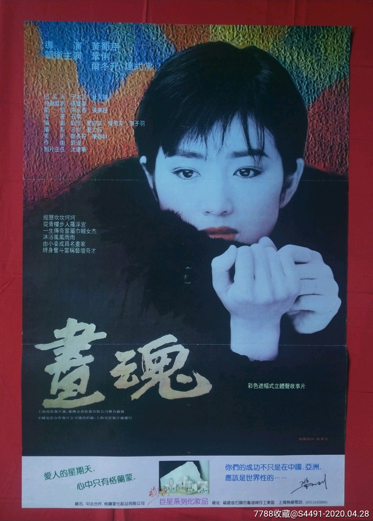 画魂-----稀少-电影海报-7788收藏__收藏热线