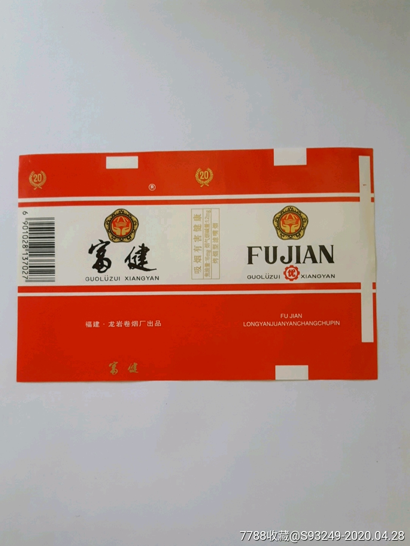 福建-价格:3元-se72667883-烟标/烟盒-零售-7788收藏__收藏热线