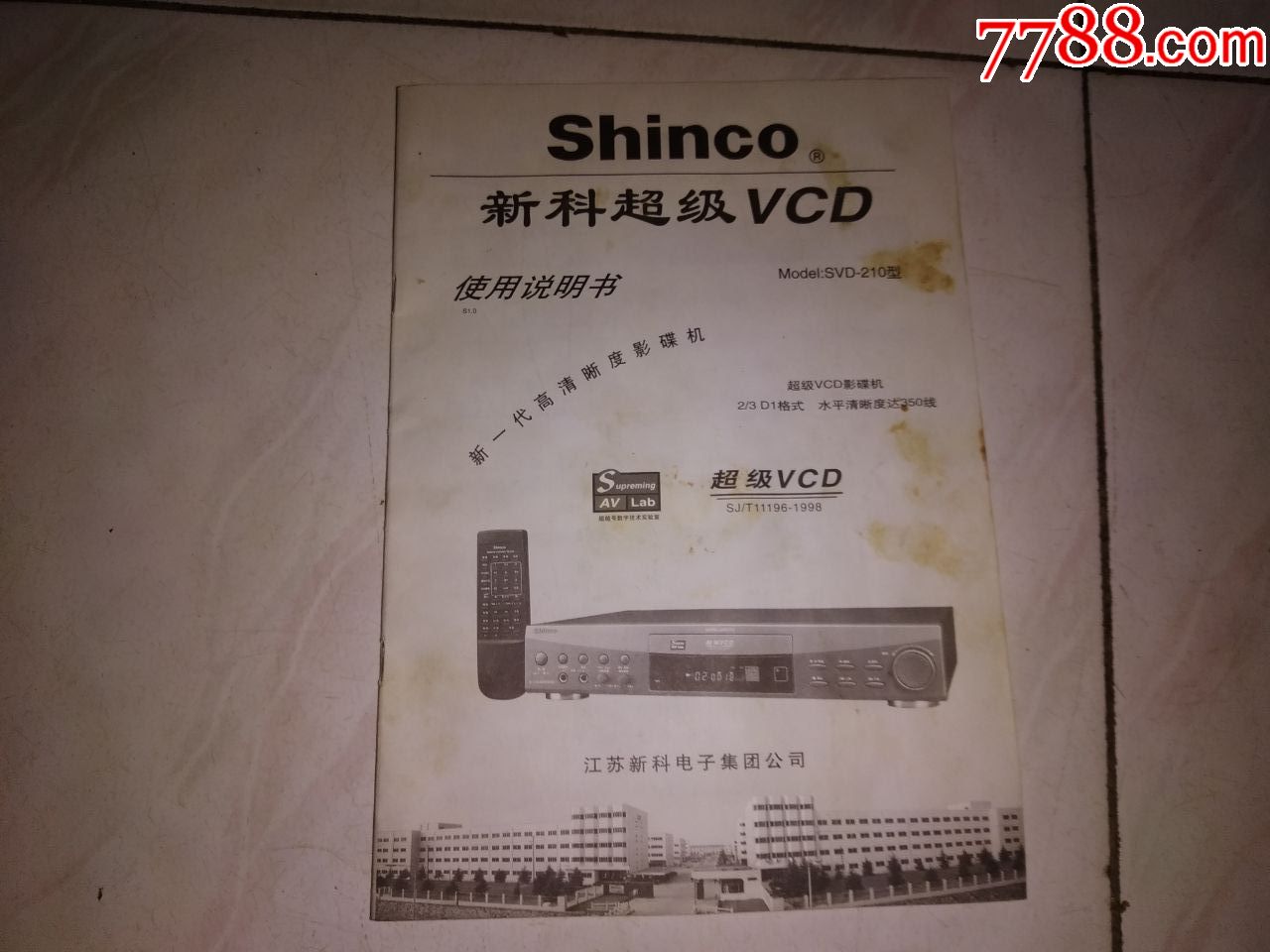 新科超級vcd--使用說明書