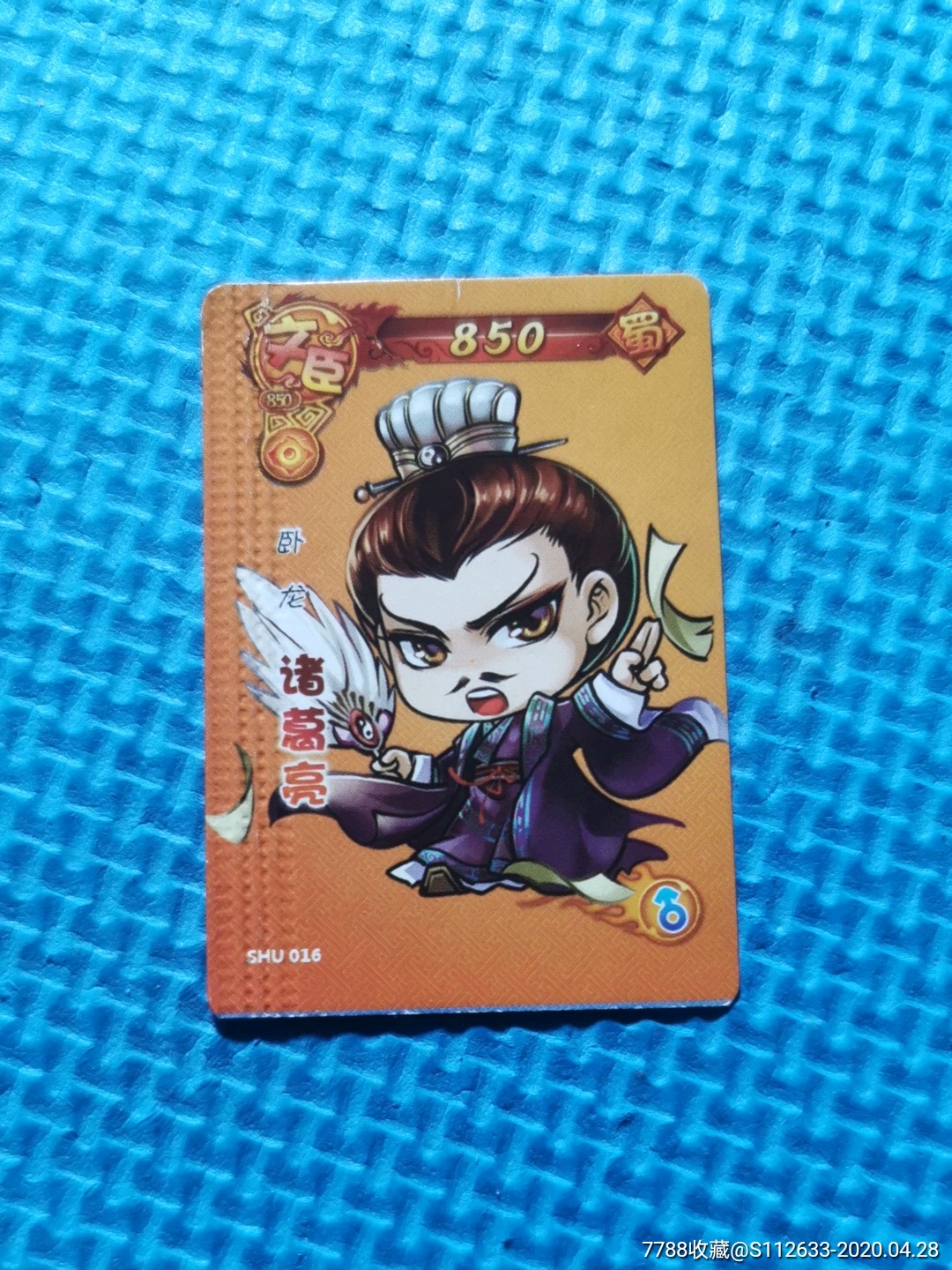 魔法士卧龙诸葛亮