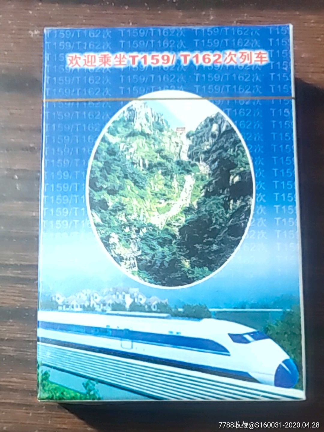 t159/t162次列车纪念扑克