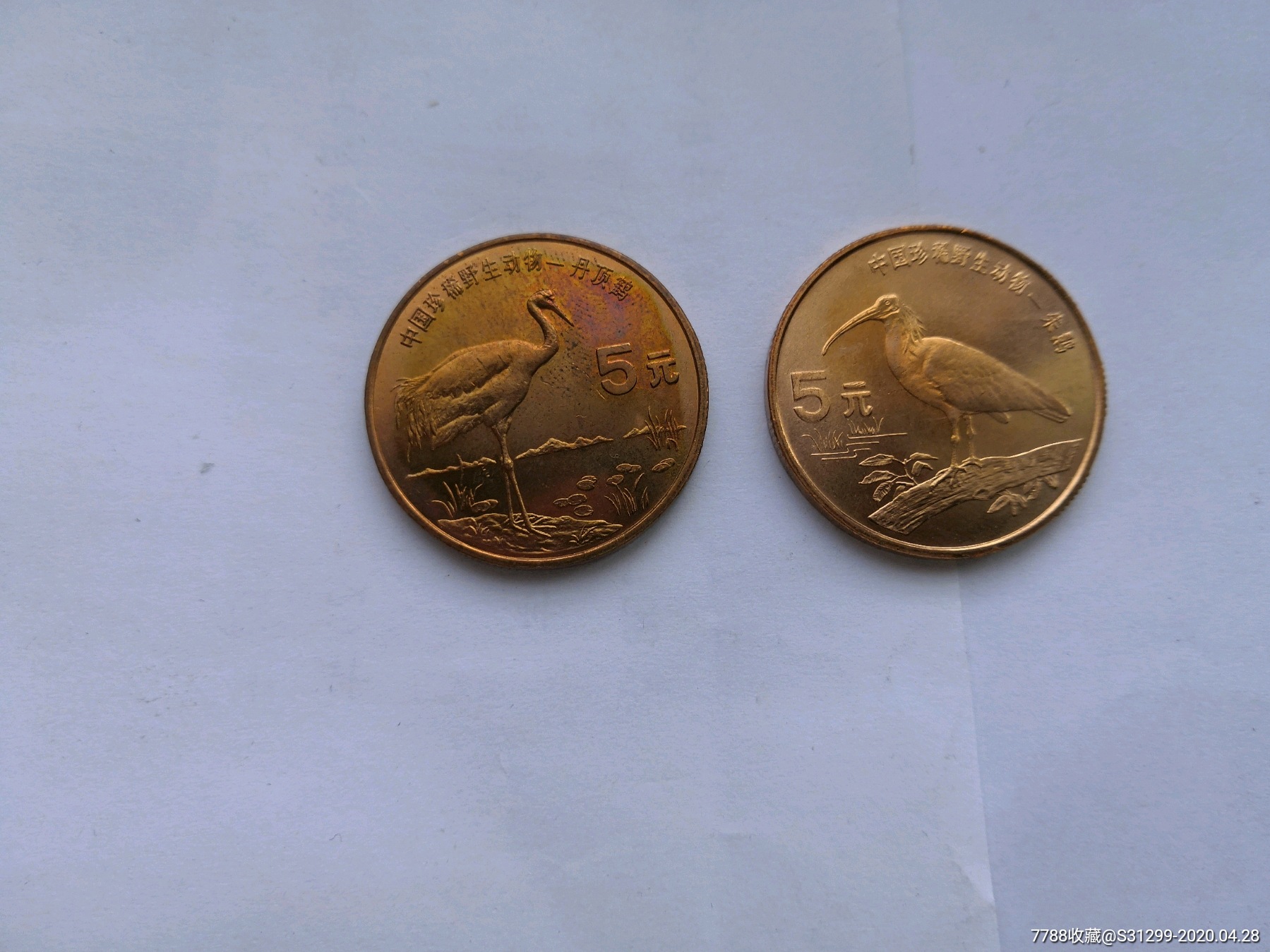 珍惜动物纪念币朱鹤,丹顶鹤一组2枚