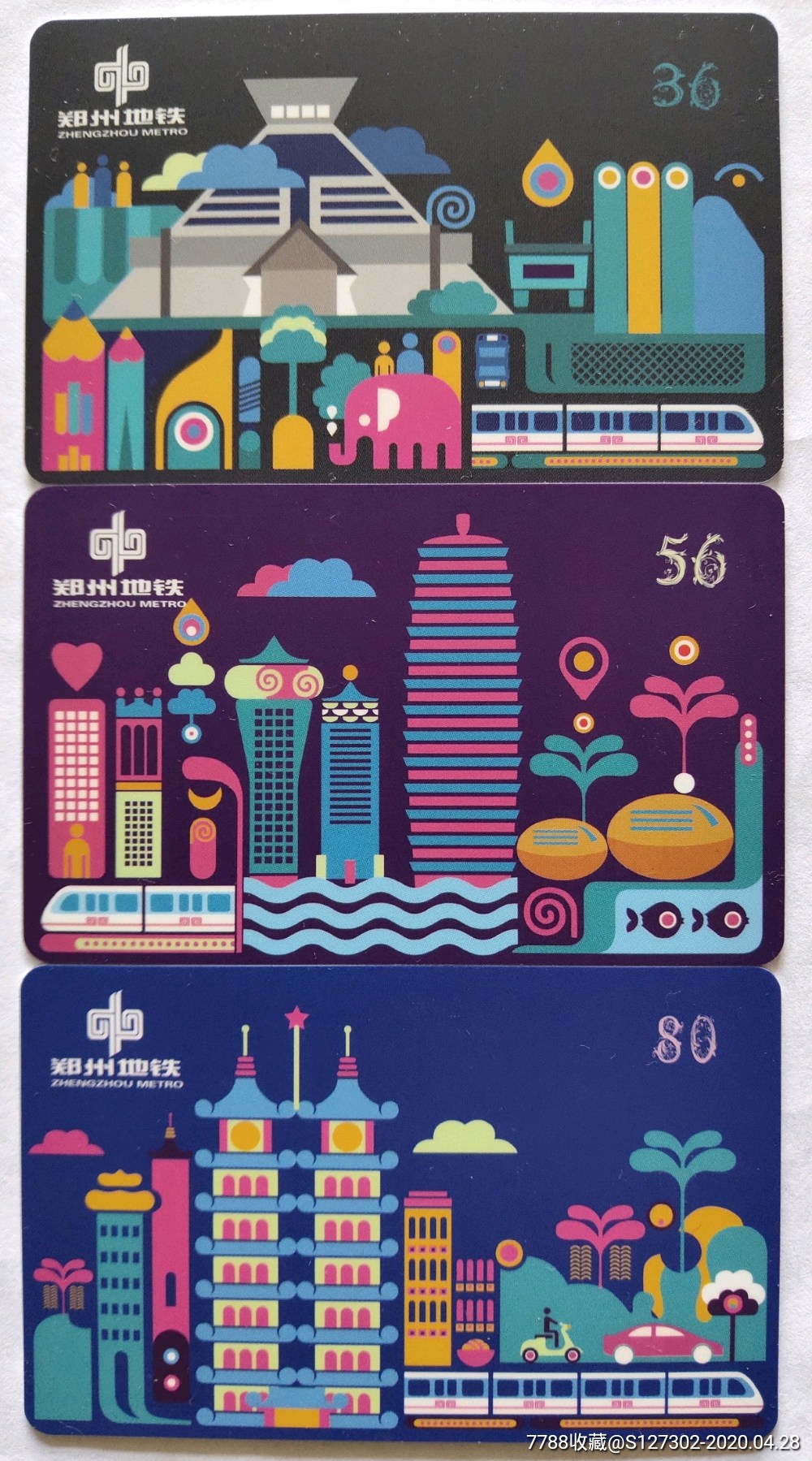 郑州地铁卡