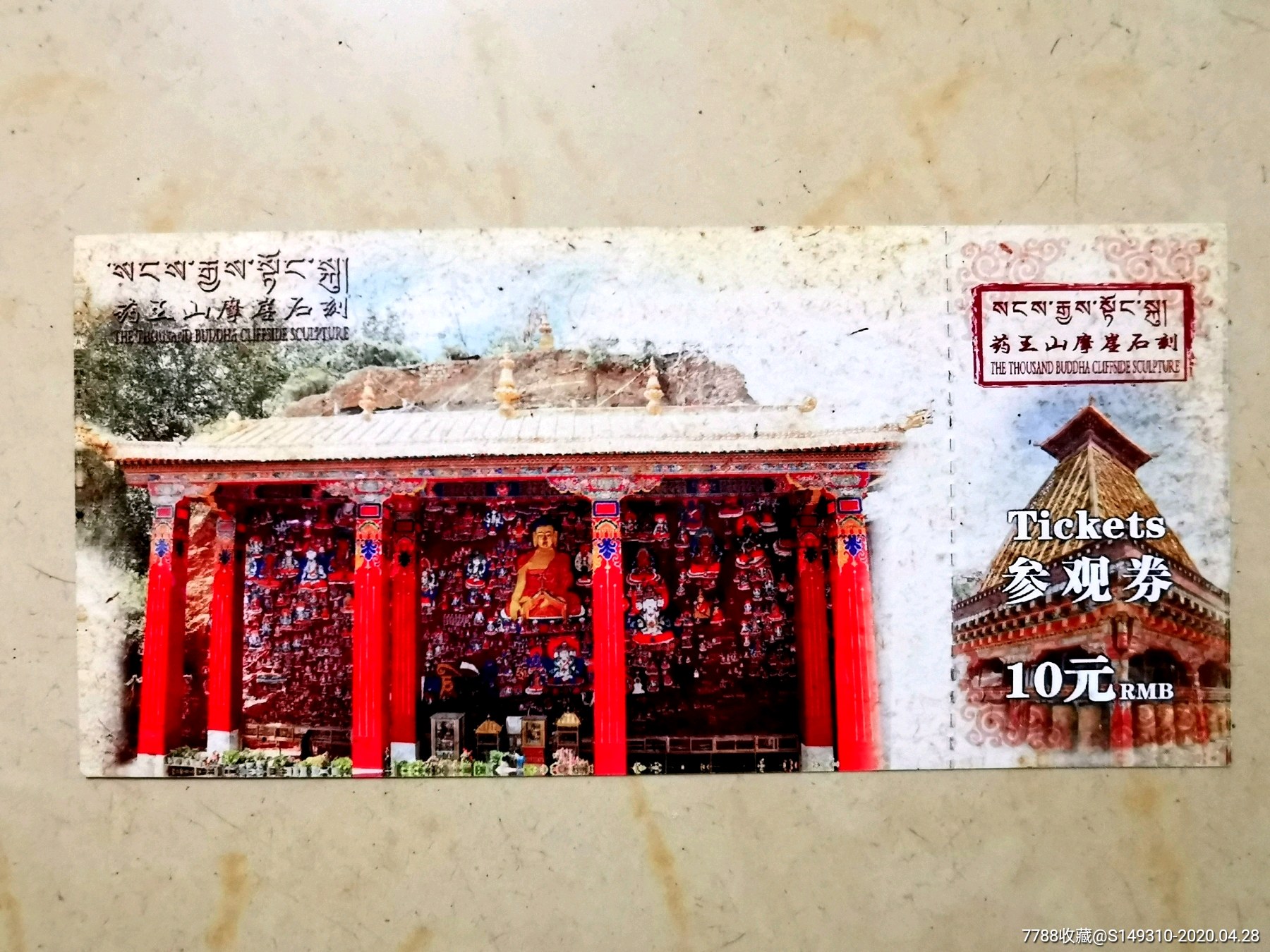 西藏药王山摩崖石刻-旅游景点门票-7788收藏__收藏热线
