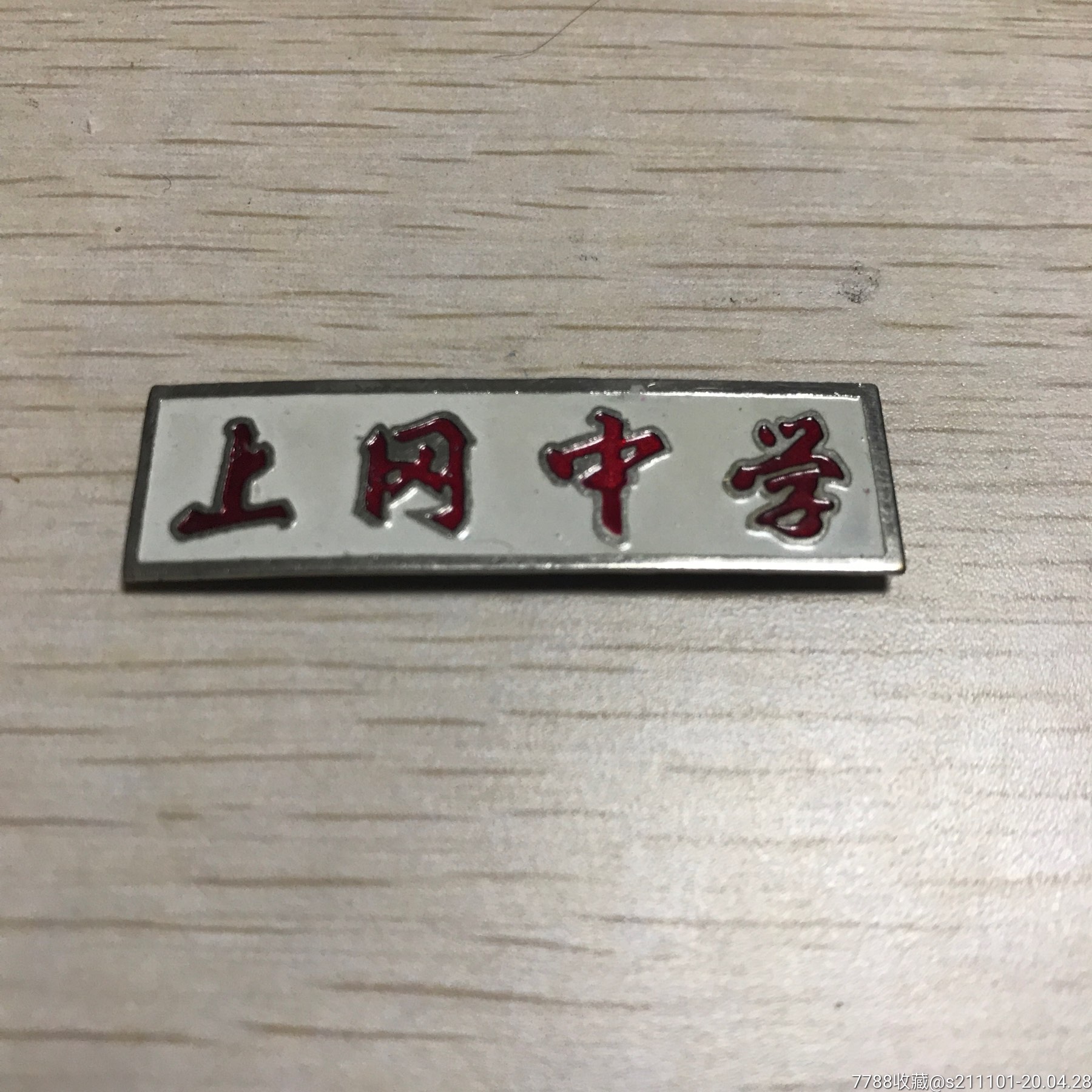 江苏建湖县上冈中学校徽