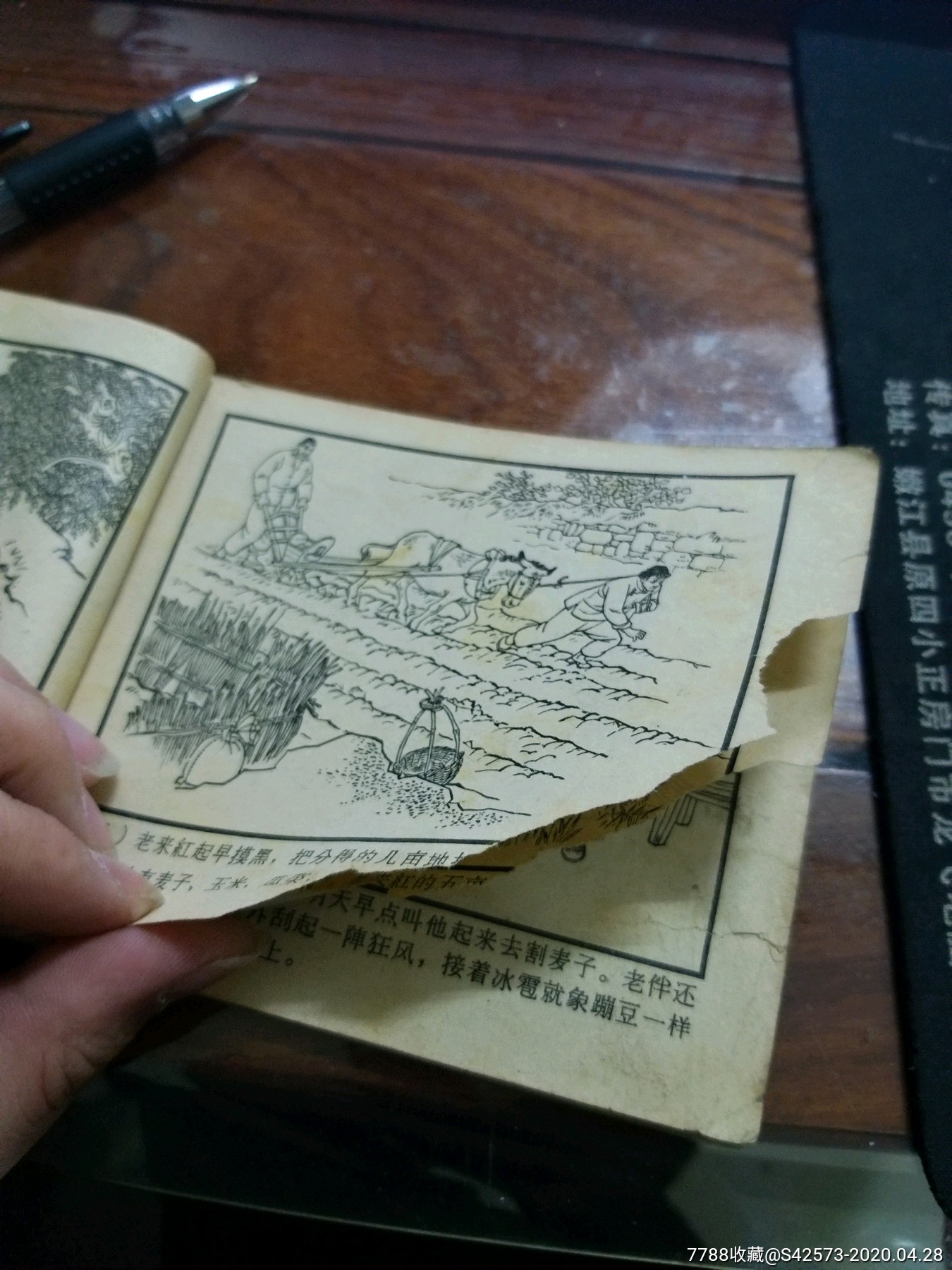 0000元-se72678701-连环画/小人书-零售-7788收藏__收藏热线