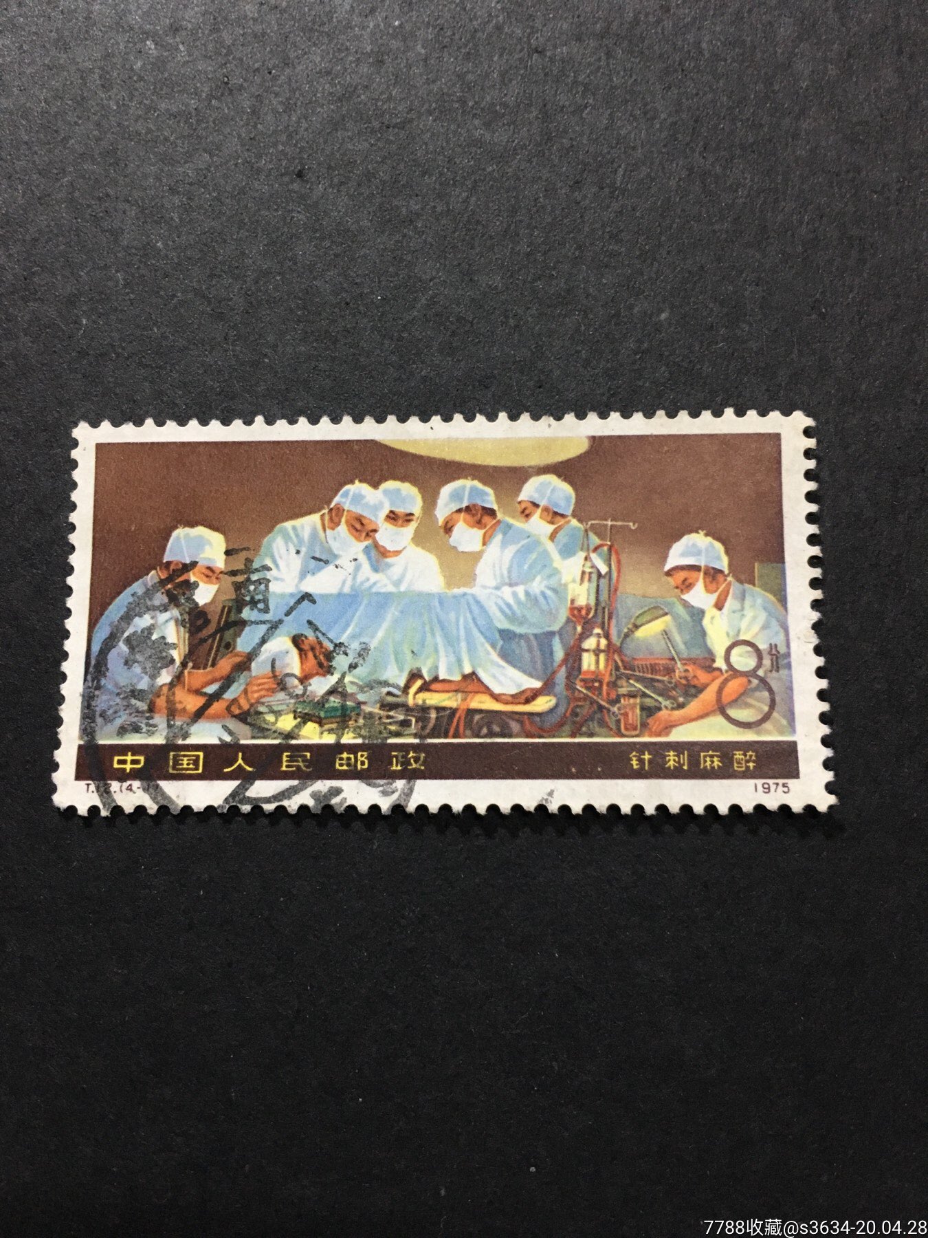 t12医疗卫生(4-1)-信销票-价格:20元-se72679110-新中国邮票-零售