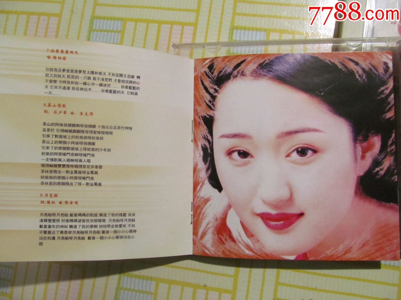杨钰莹一片艳阳天